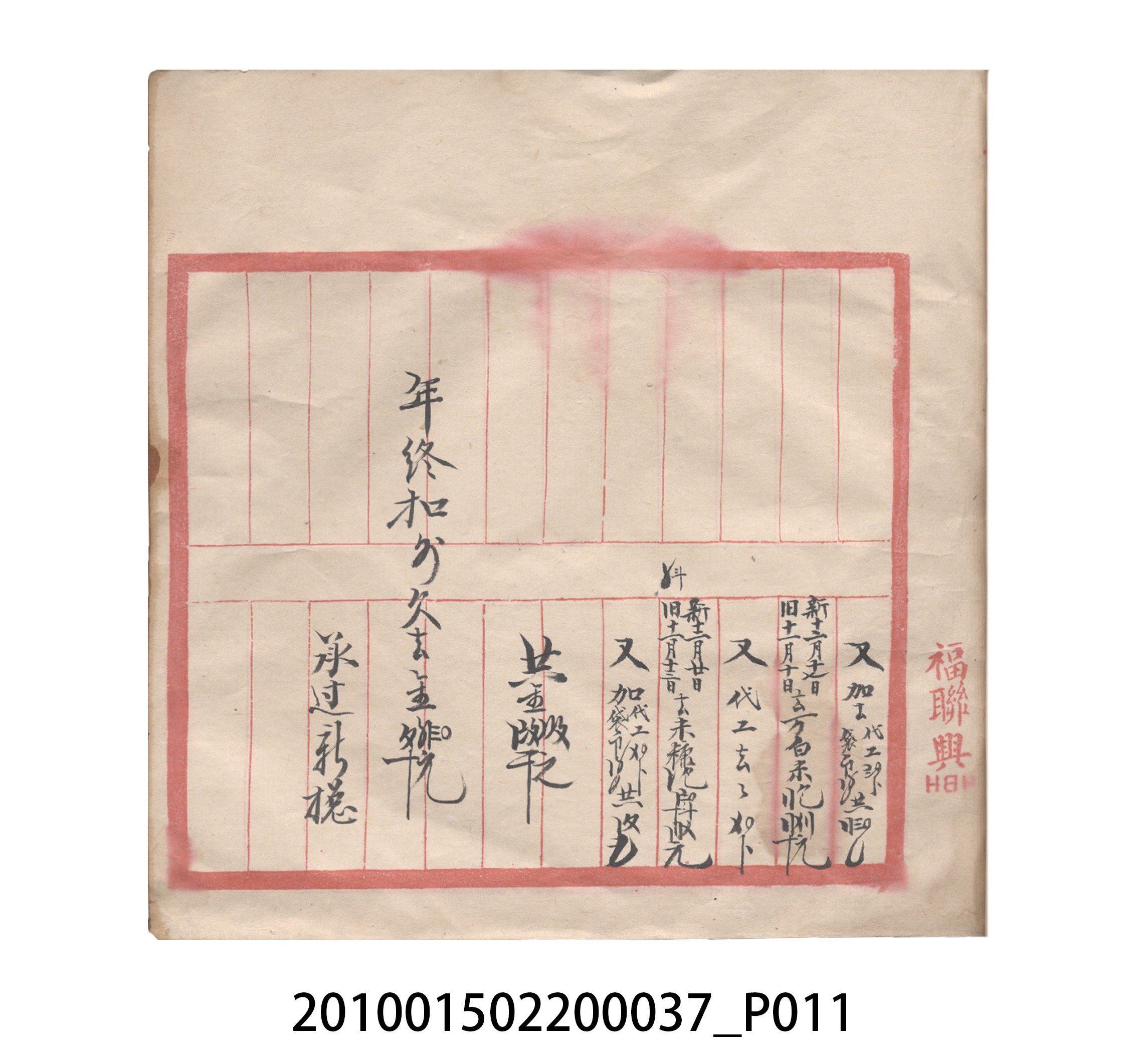 大正12年瑞興號米店帳冊5 (共172張)