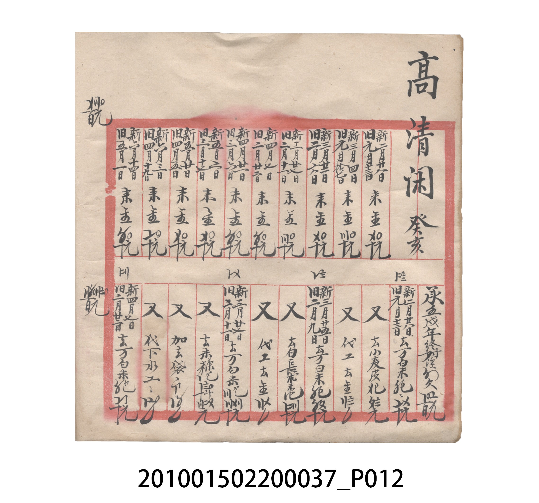 大正12年瑞興號米店帳冊5 (共172張)