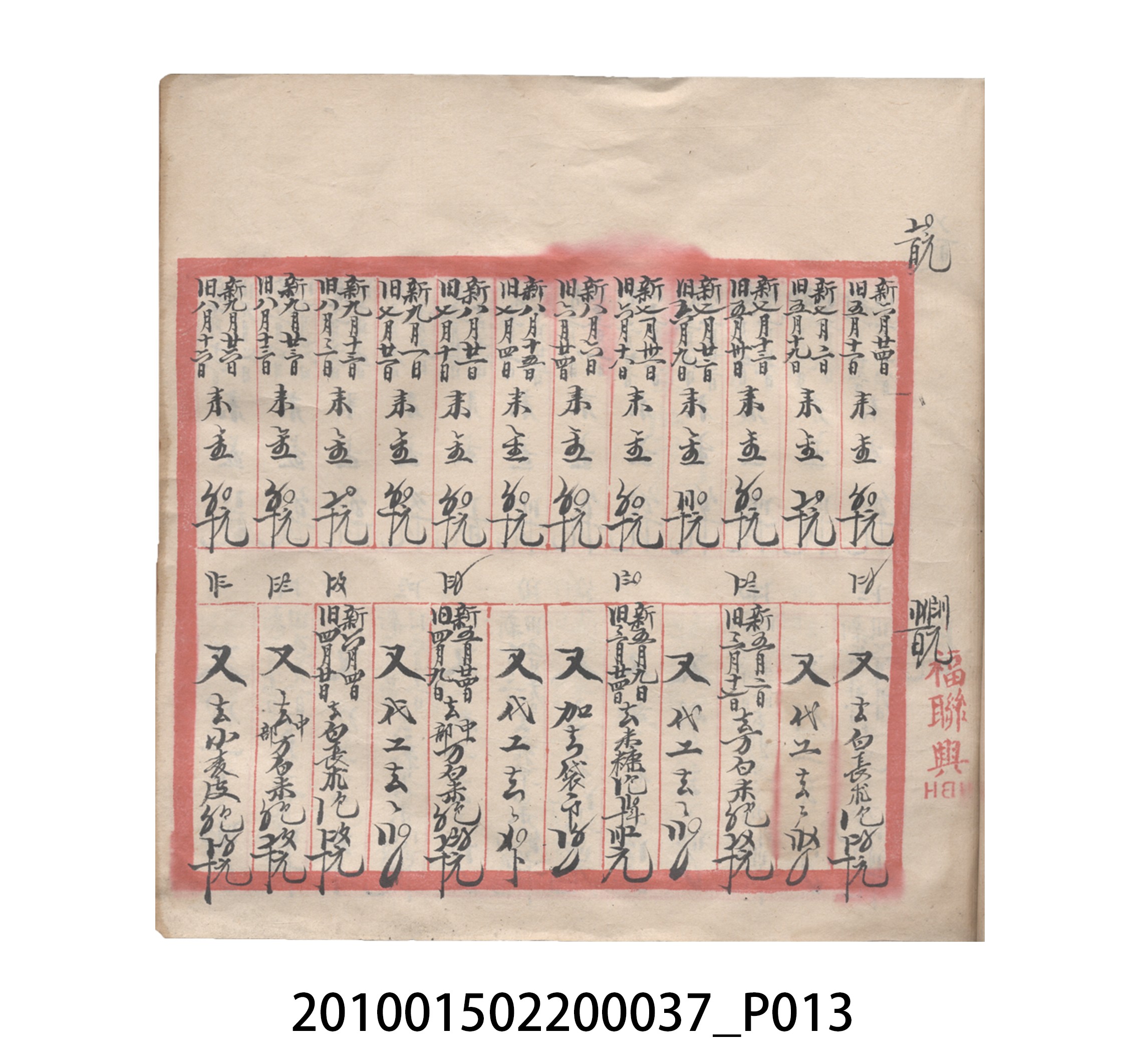 大正12年瑞興號米店帳冊5 (共172張)