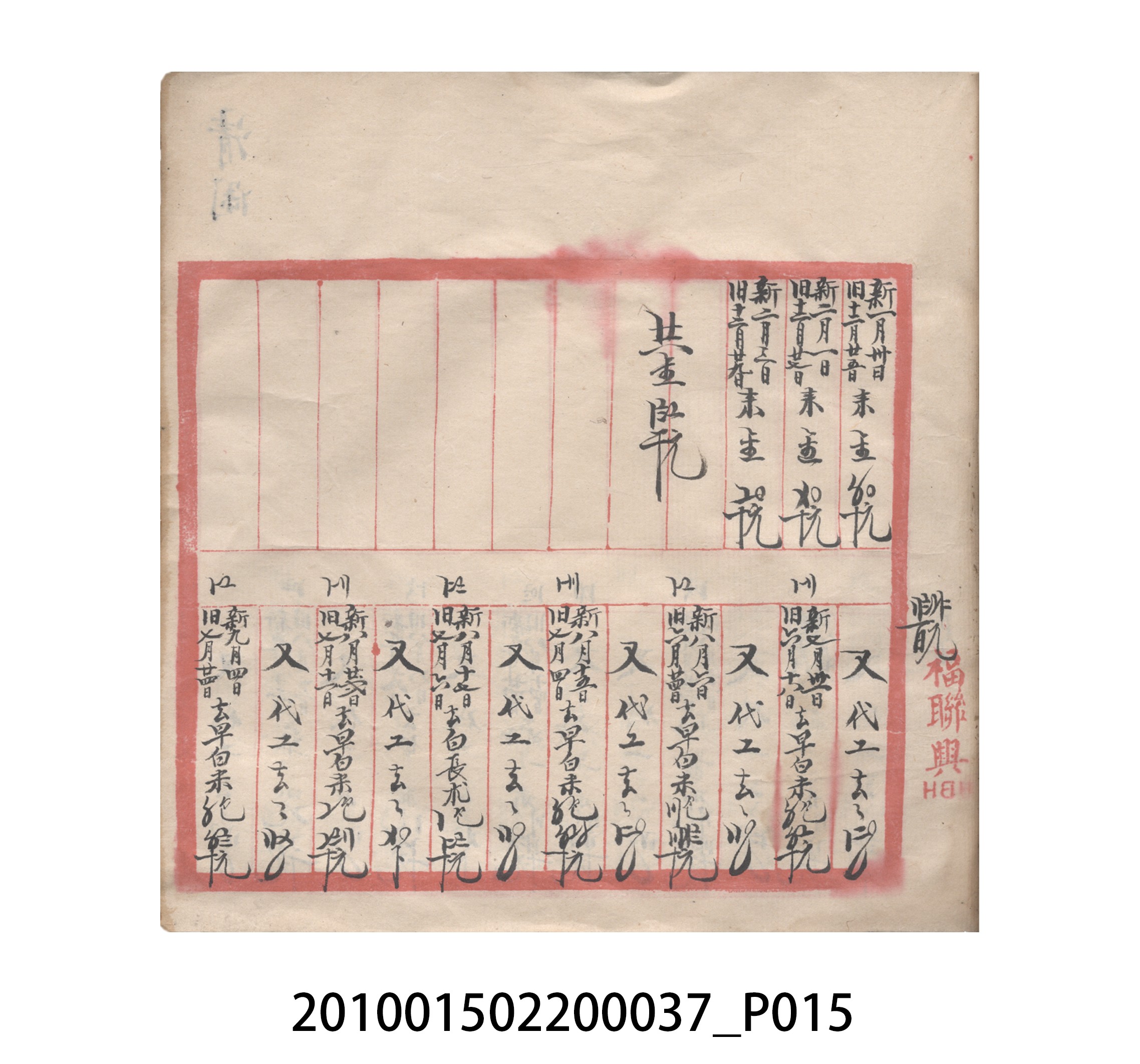 大正12年瑞興號米店帳冊5 (共172張)
