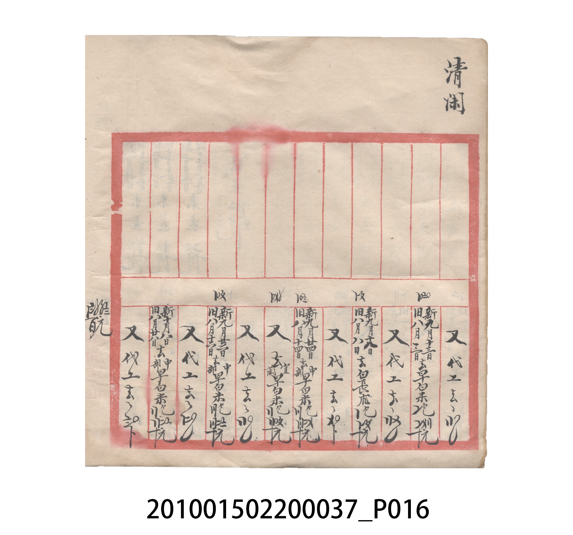大正12年瑞興號米店帳冊5 (共172張)