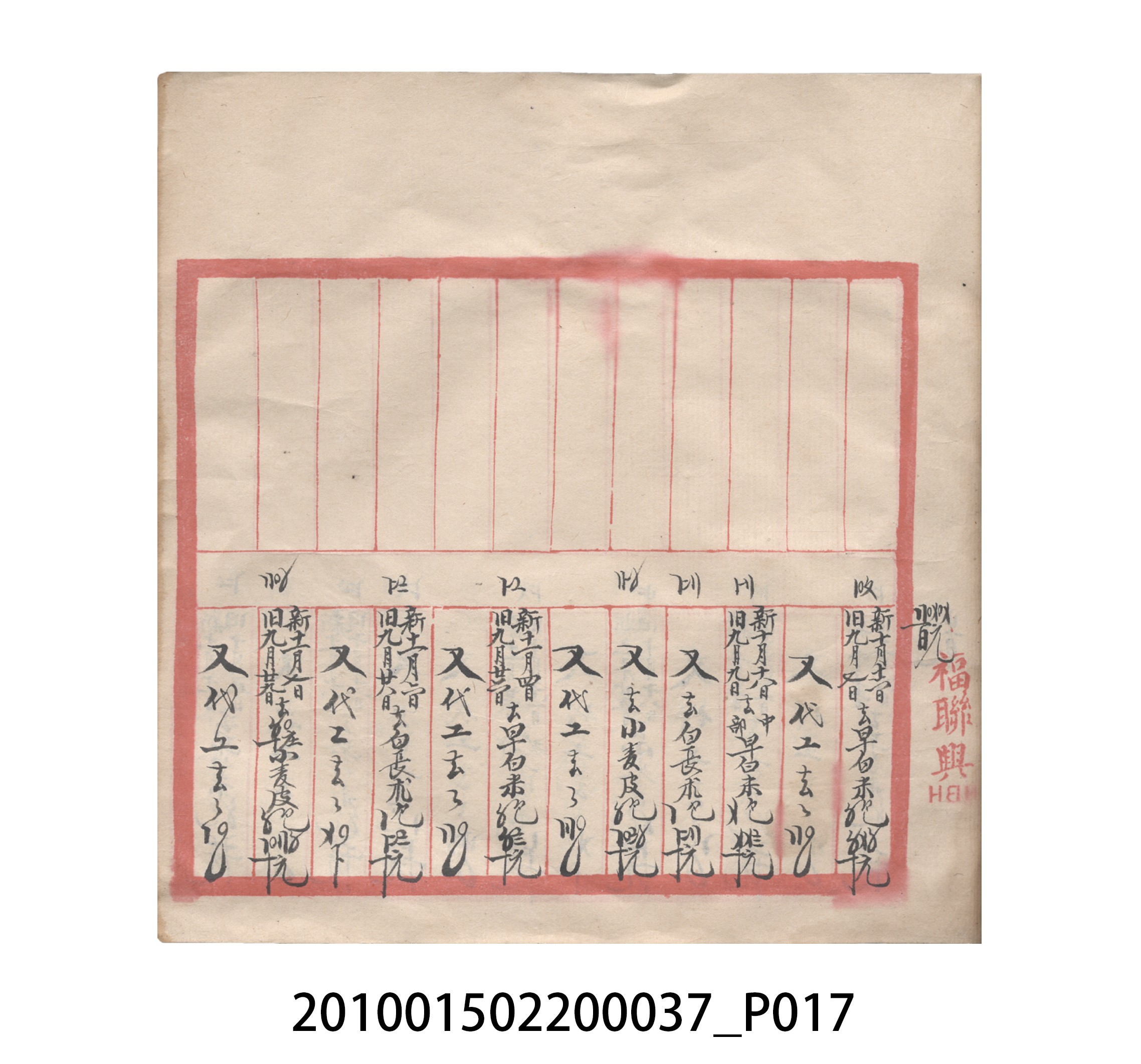 大正12年瑞興號米店帳冊5 (共172張)