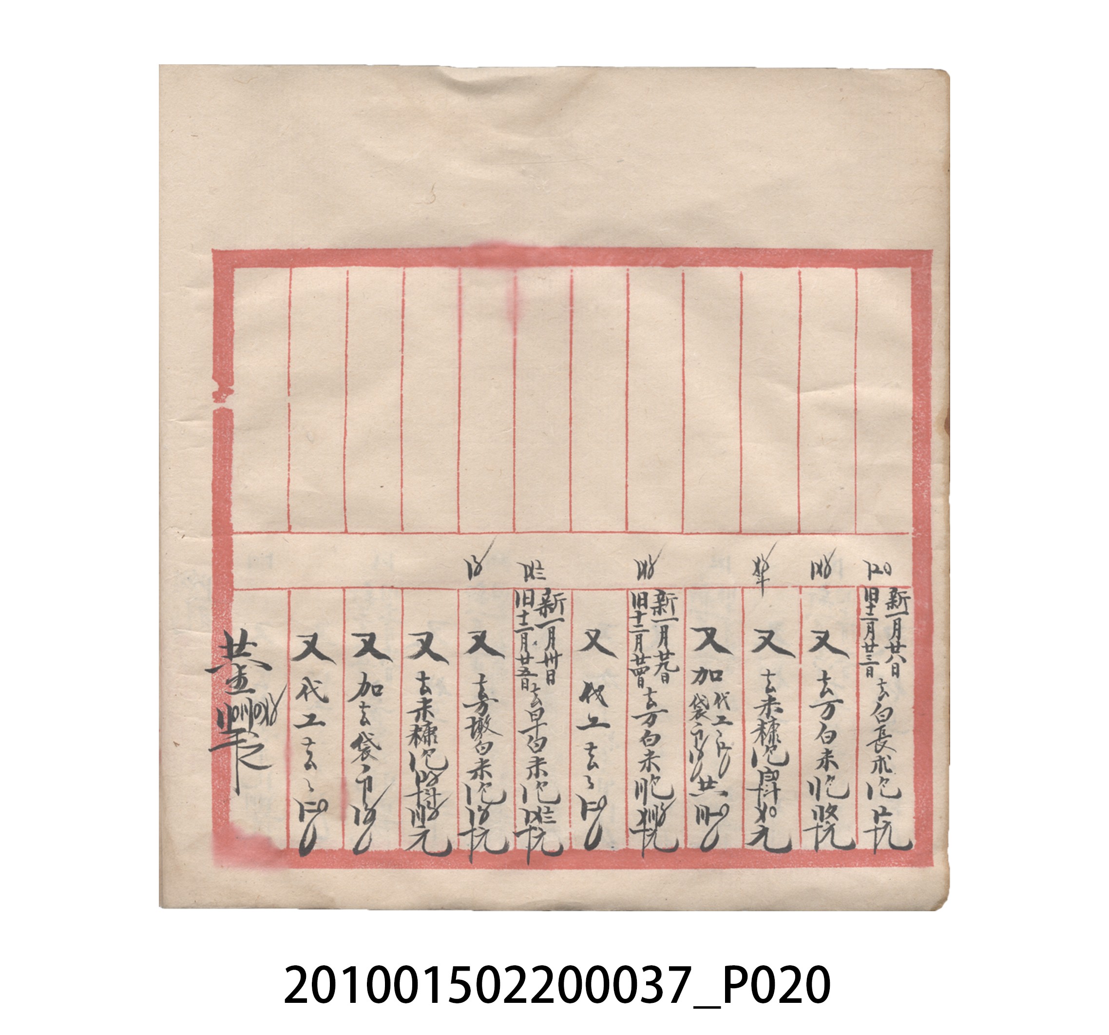 大正12年瑞興號米店帳冊5 (共172張)