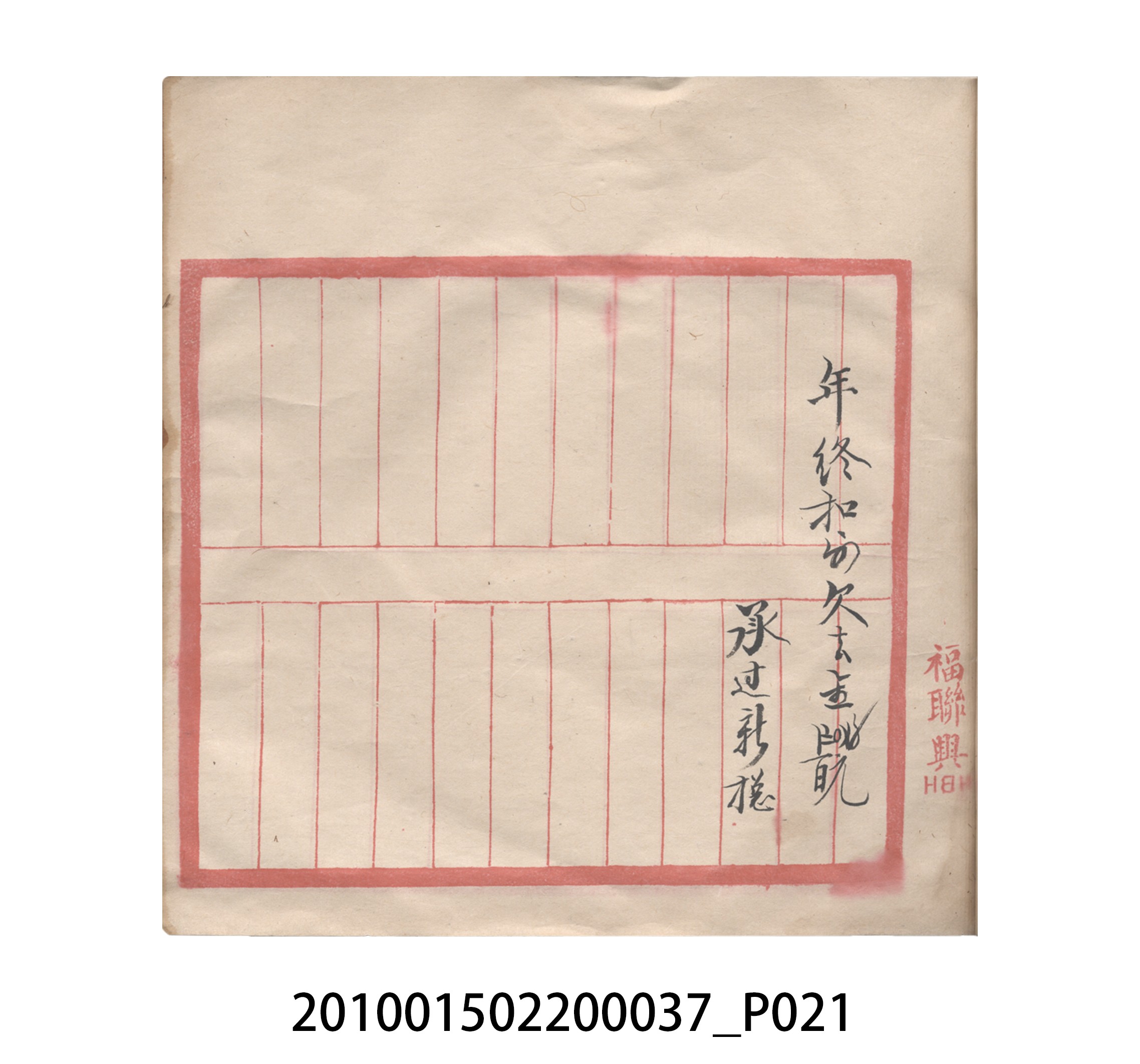 大正12年瑞興號米店帳冊5 (共172張)