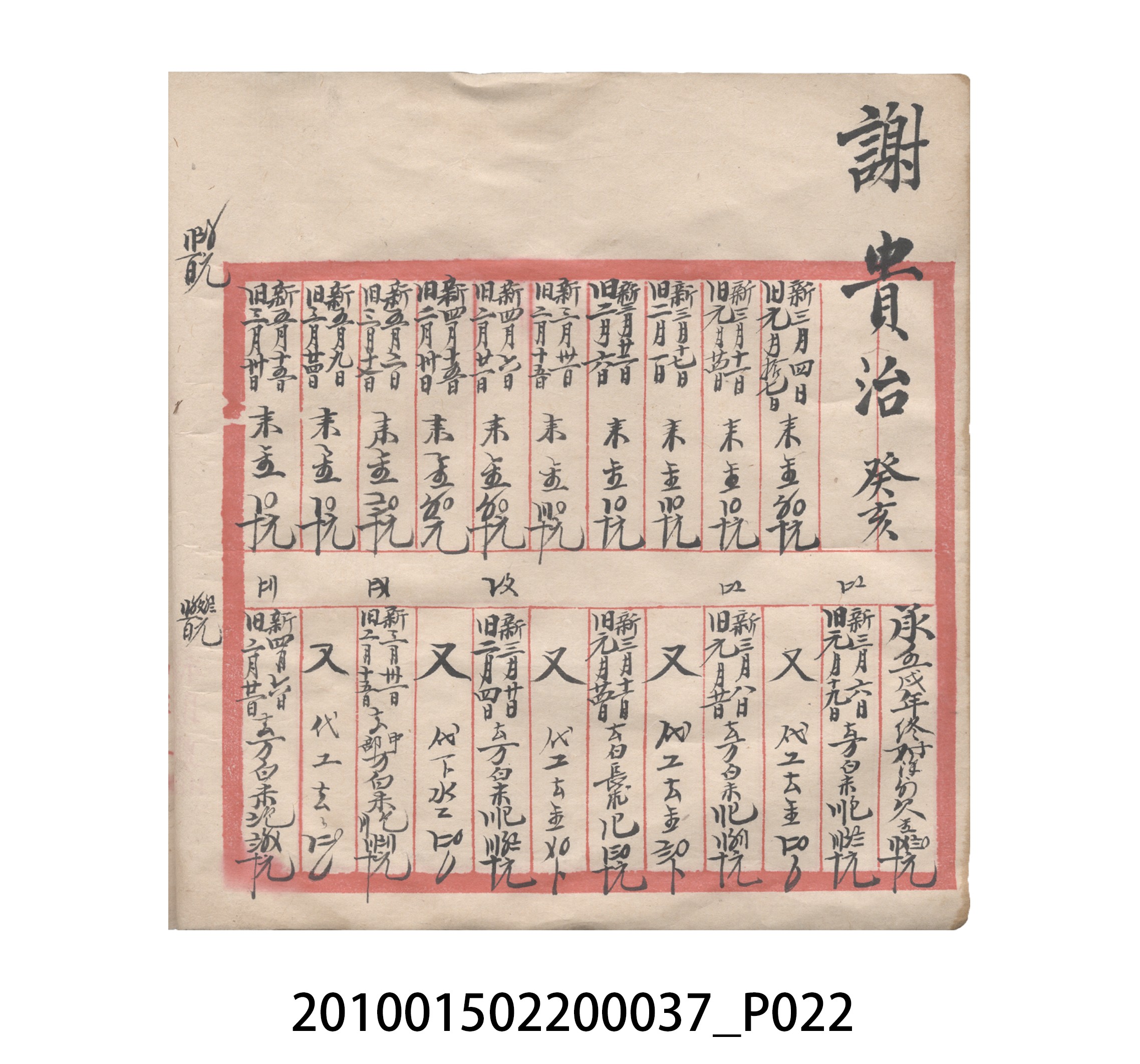 大正12年瑞興號米店帳冊5 (共172張)