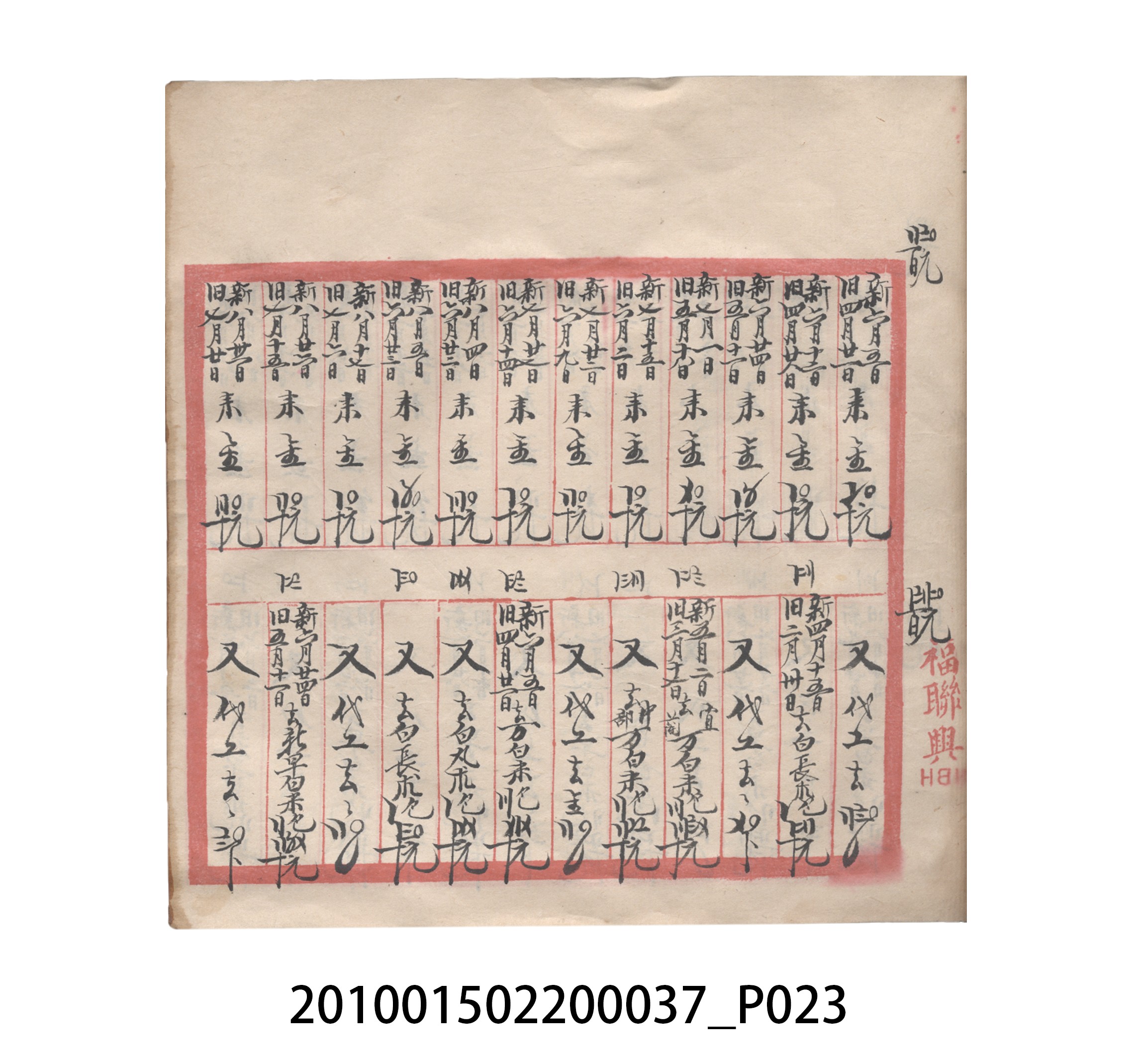 大正12年瑞興號米店帳冊5 (共172張)
