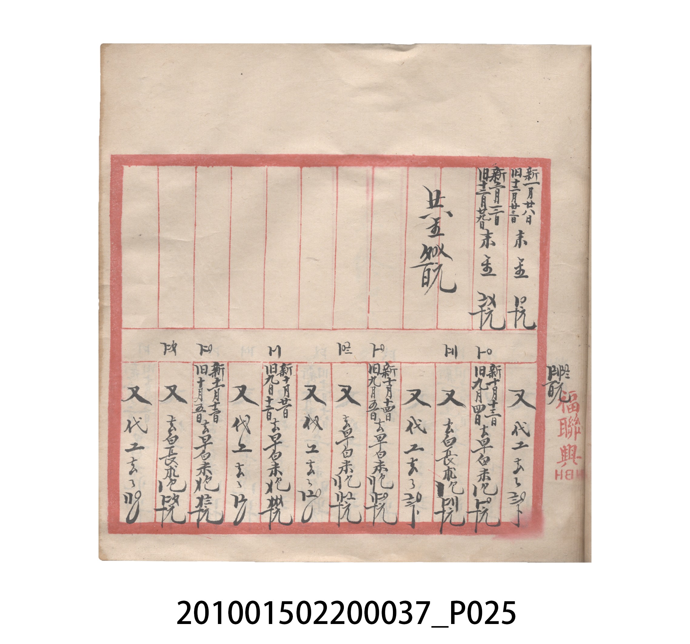 大正12年瑞興號米店帳冊5 (共172張)