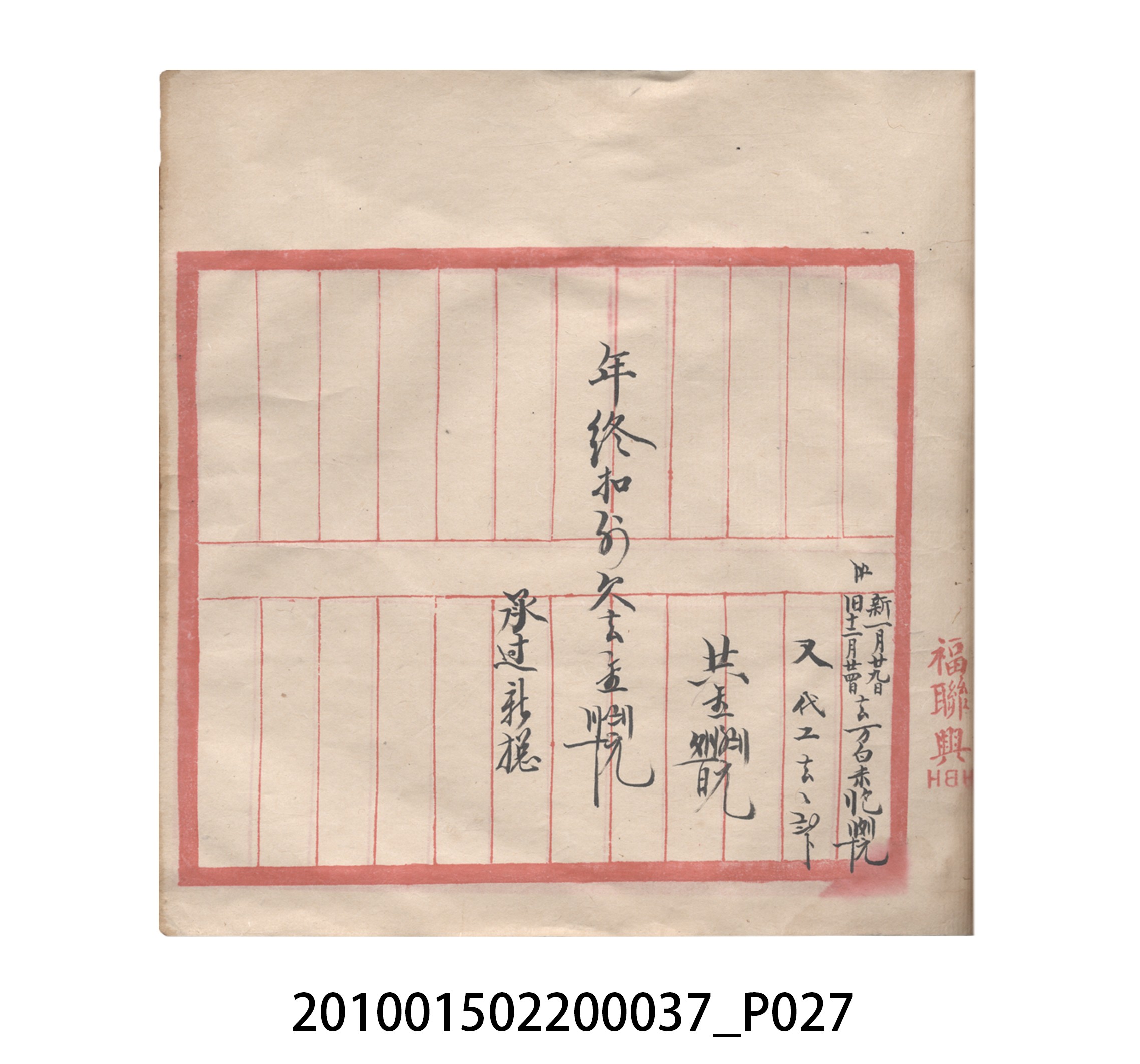 大正12年瑞興號米店帳冊5 (共172張)