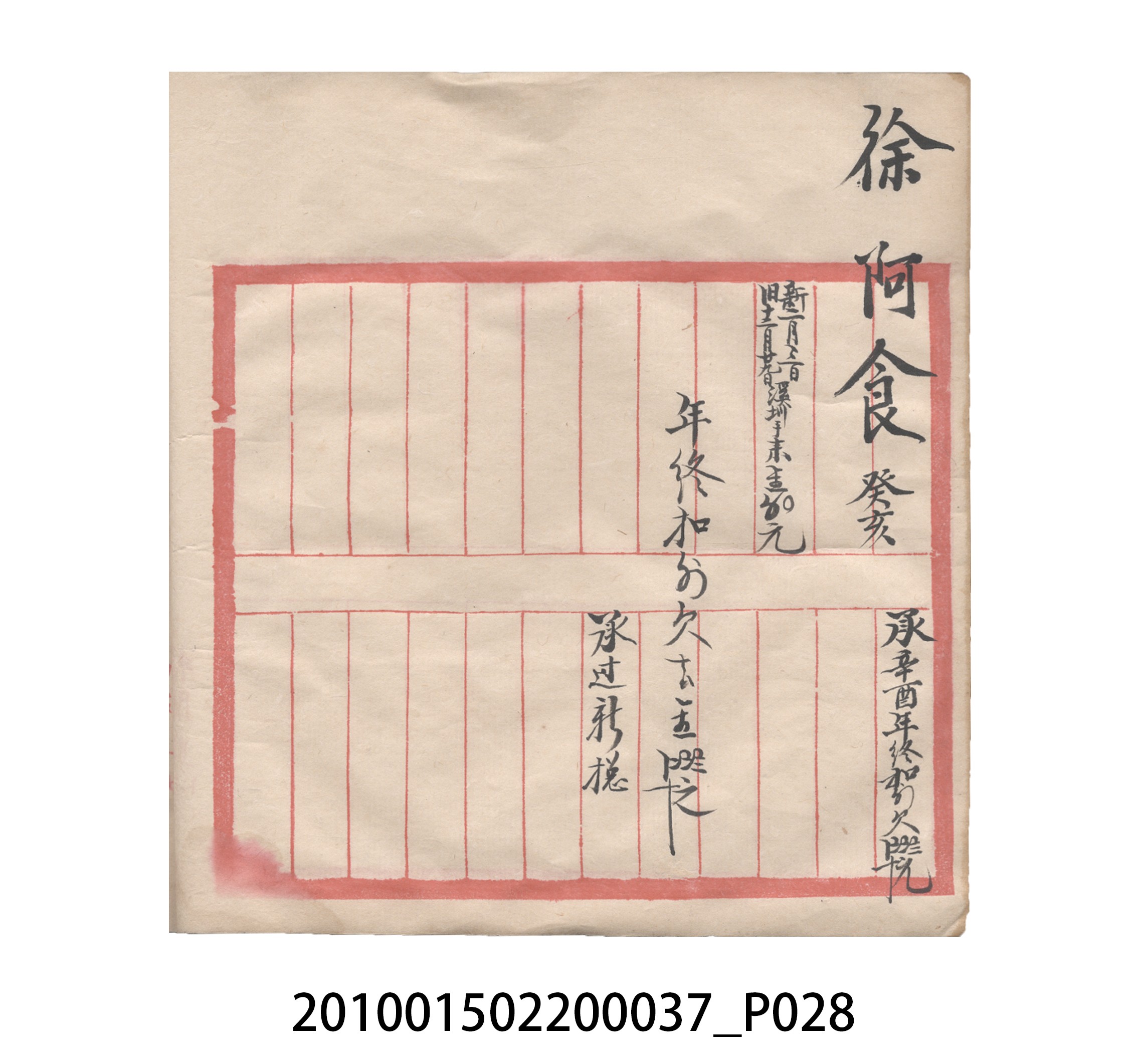 大正12年瑞興號米店帳冊5 (共172張)