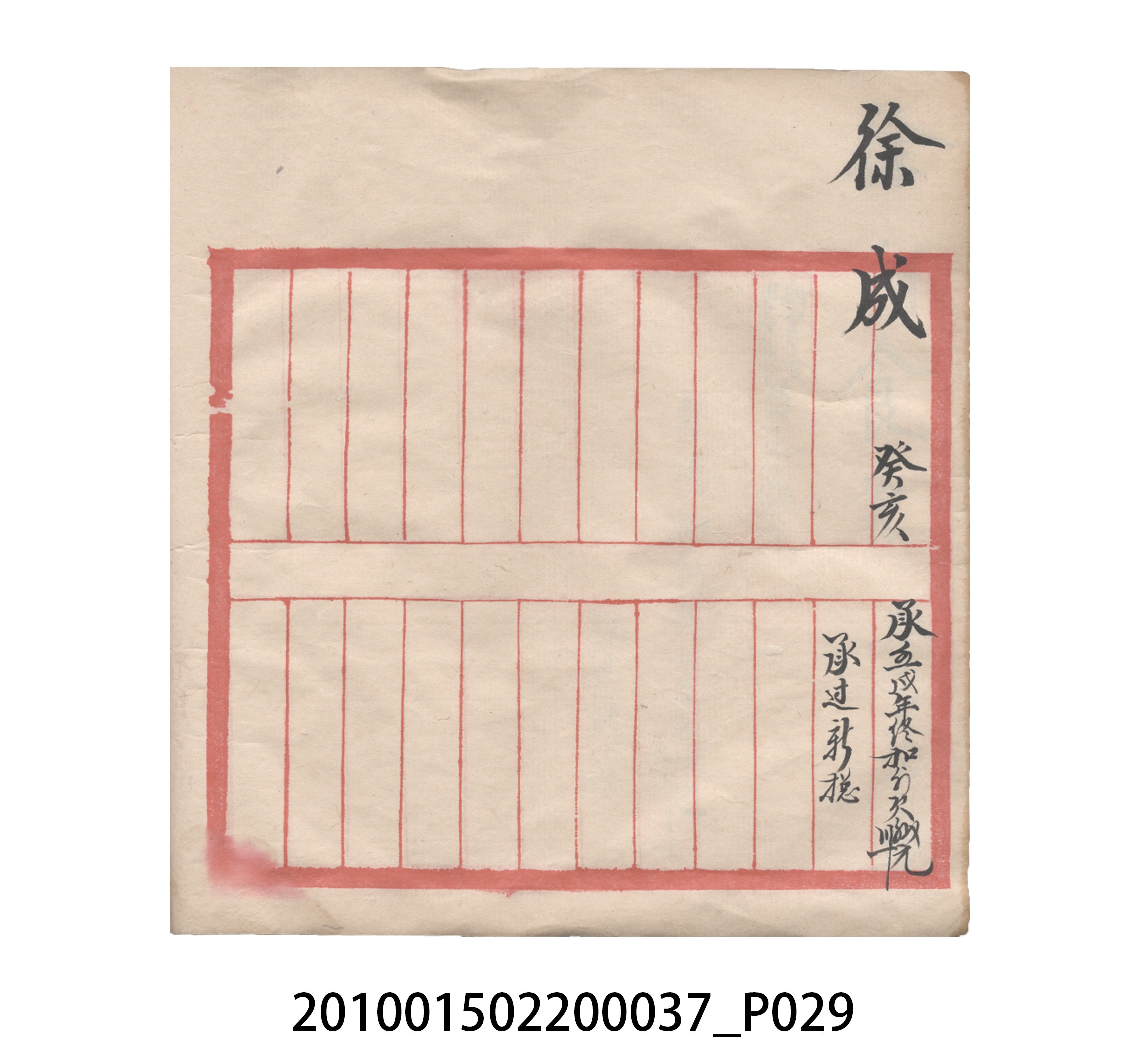 大正12年瑞興號米店帳冊5 (共172張)