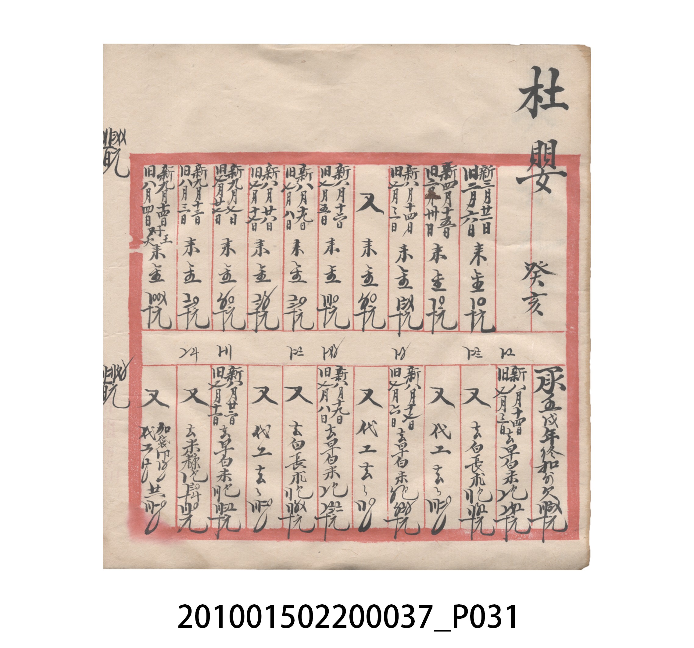 大正12年瑞興號米店帳冊5 (共172張)