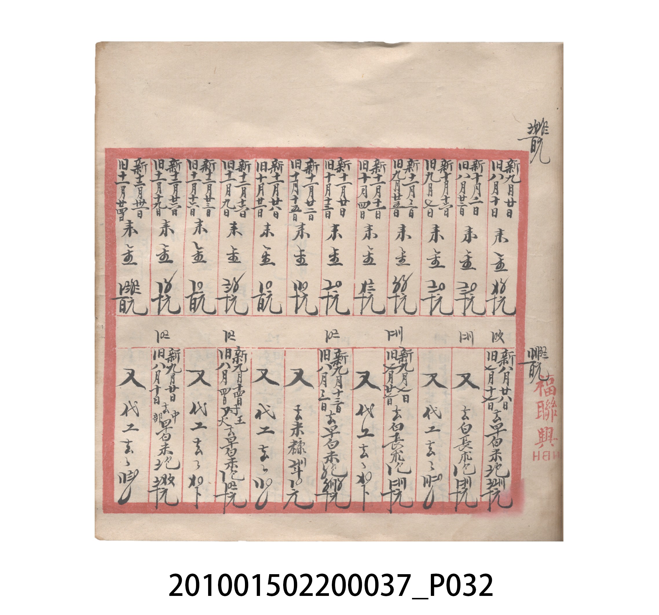 大正12年瑞興號米店帳冊5 (共172張)