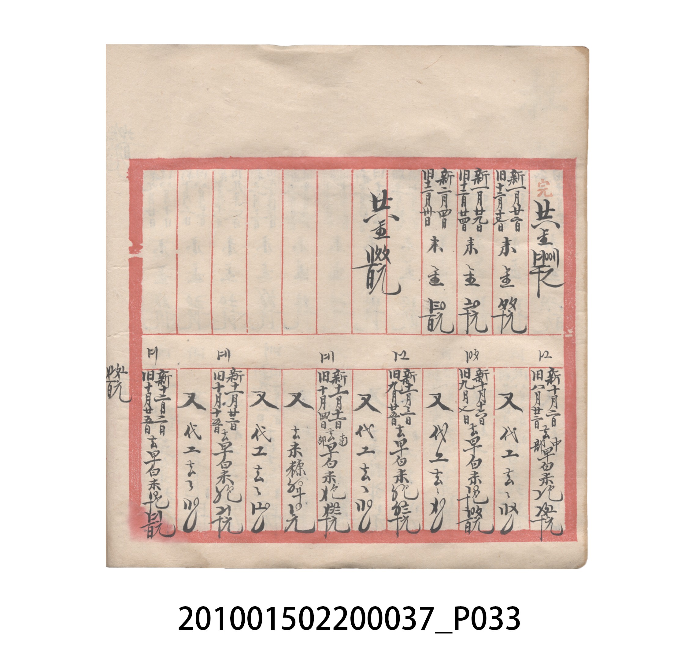 大正12年瑞興號米店帳冊5 (共172張)