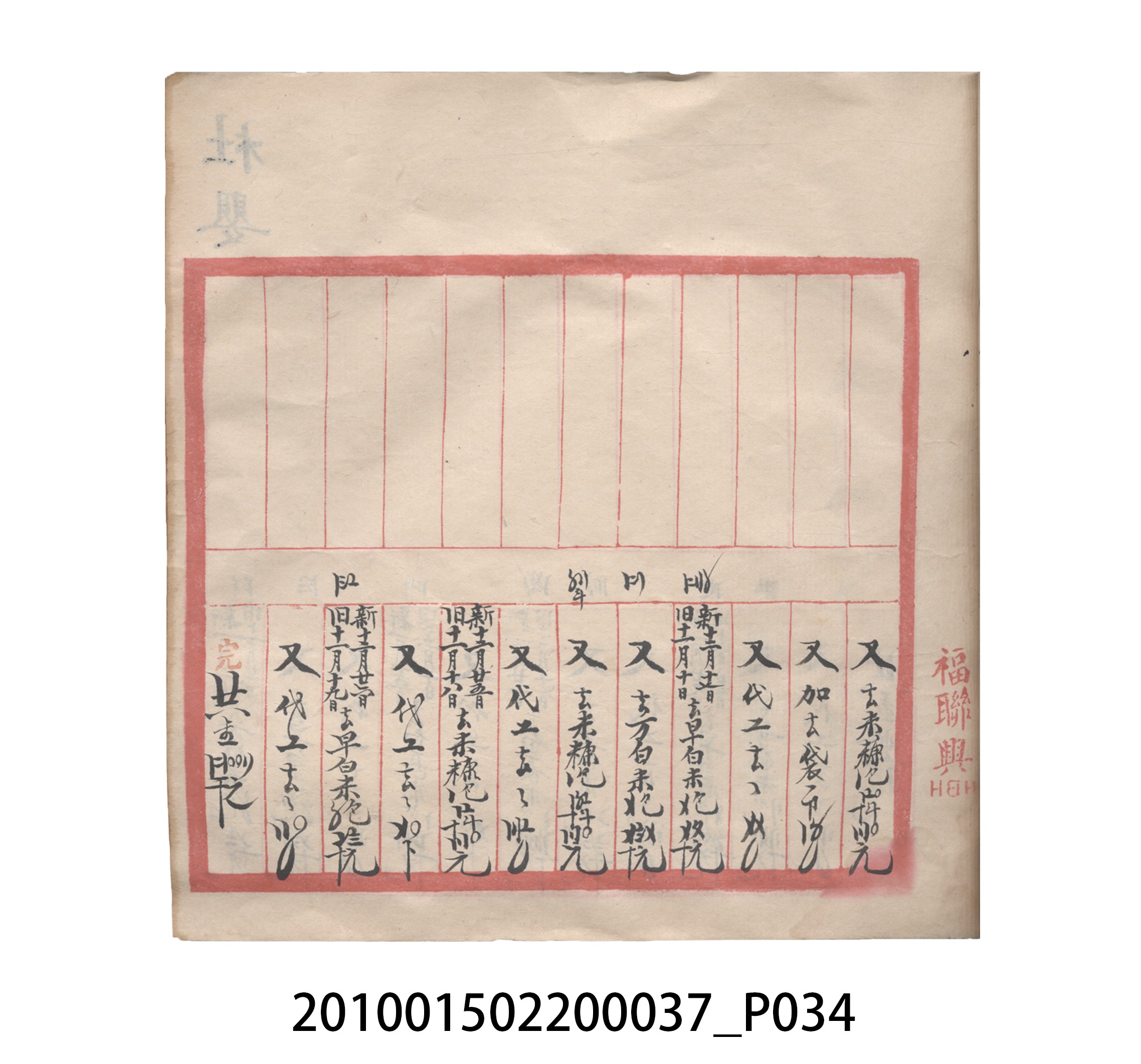 大正12年瑞興號米店帳冊5 (共172張)