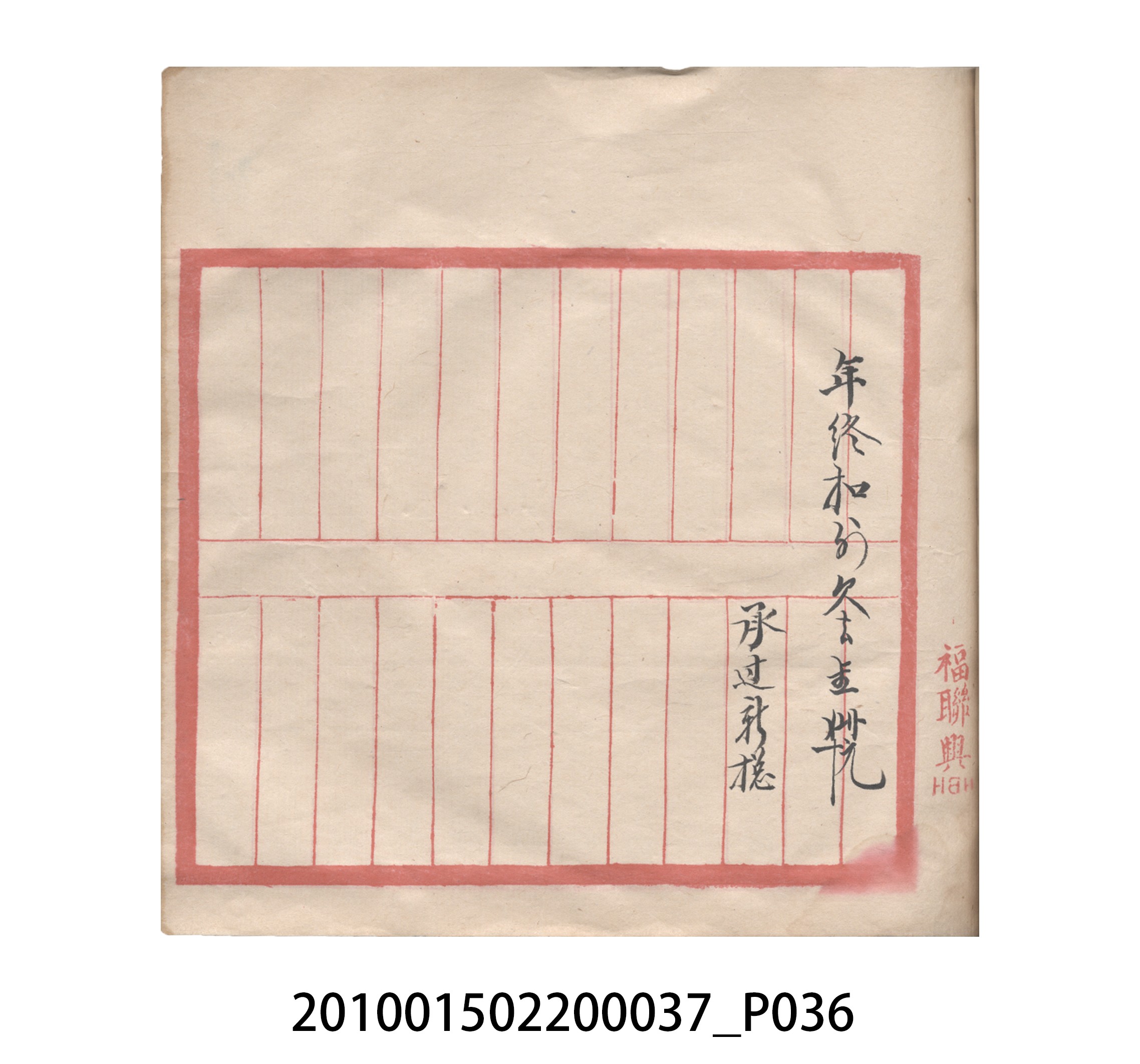 大正12年瑞興號米店帳冊5 (共172張)
