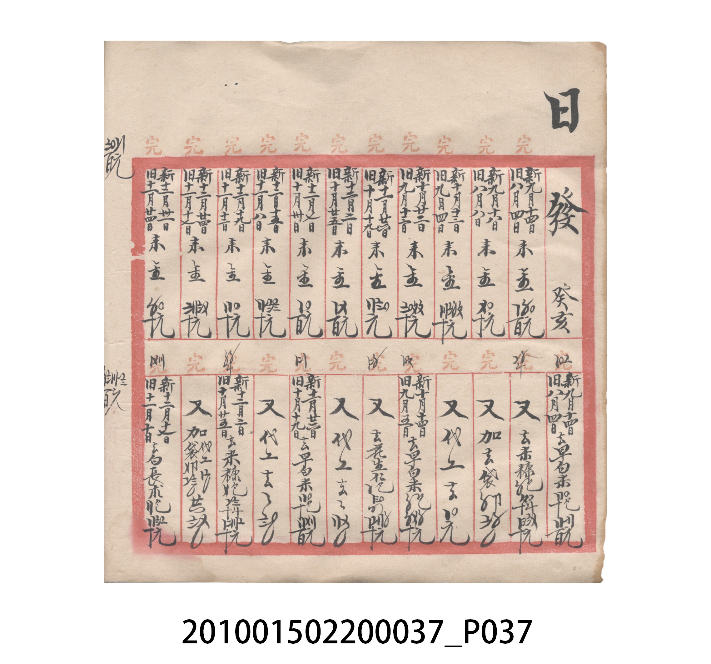 大正12年瑞興號米店帳冊5 (共172張)