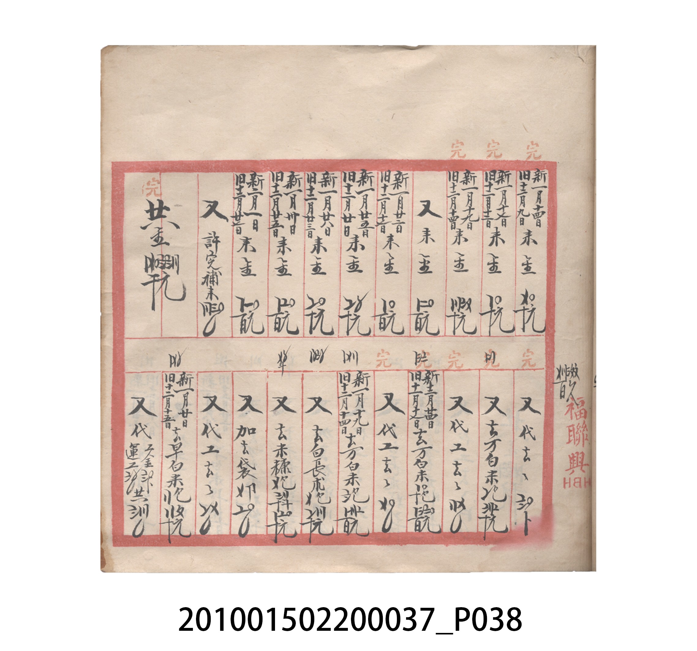 大正12年瑞興號米店帳冊5 (共172張)