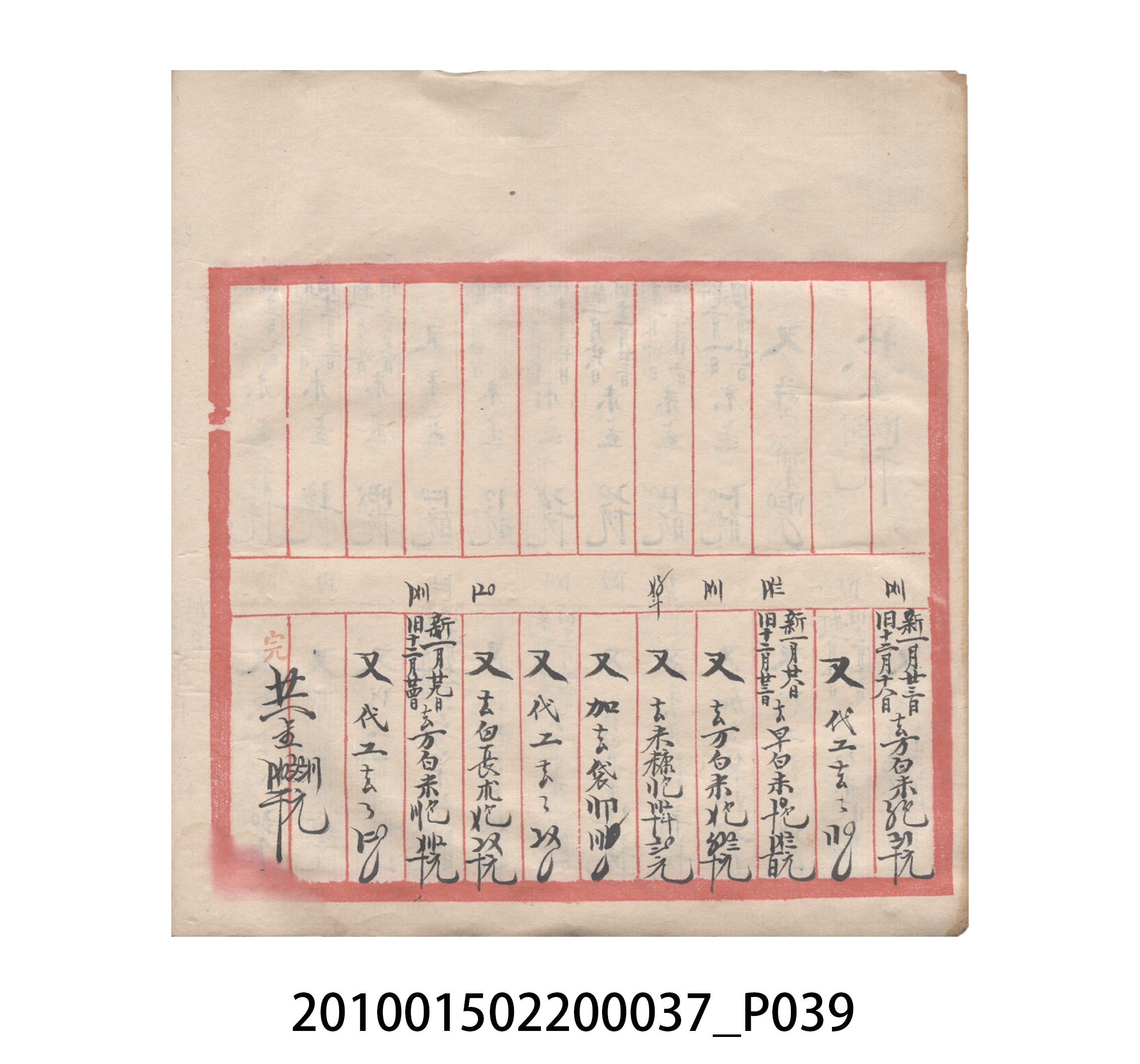 大正12年瑞興號米店帳冊5 (共172張)