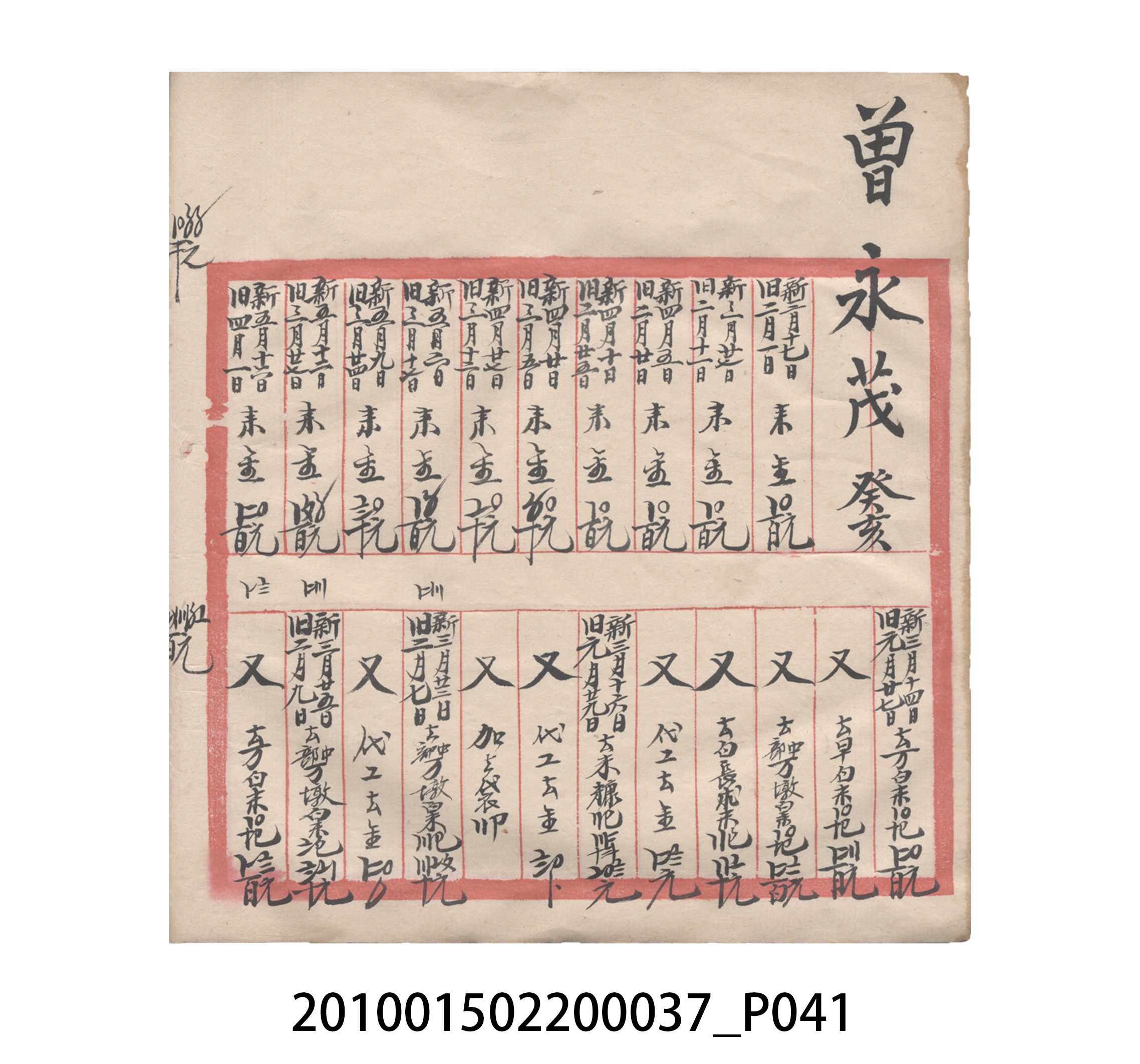 大正12年瑞興號米店帳冊5 (共172張)
