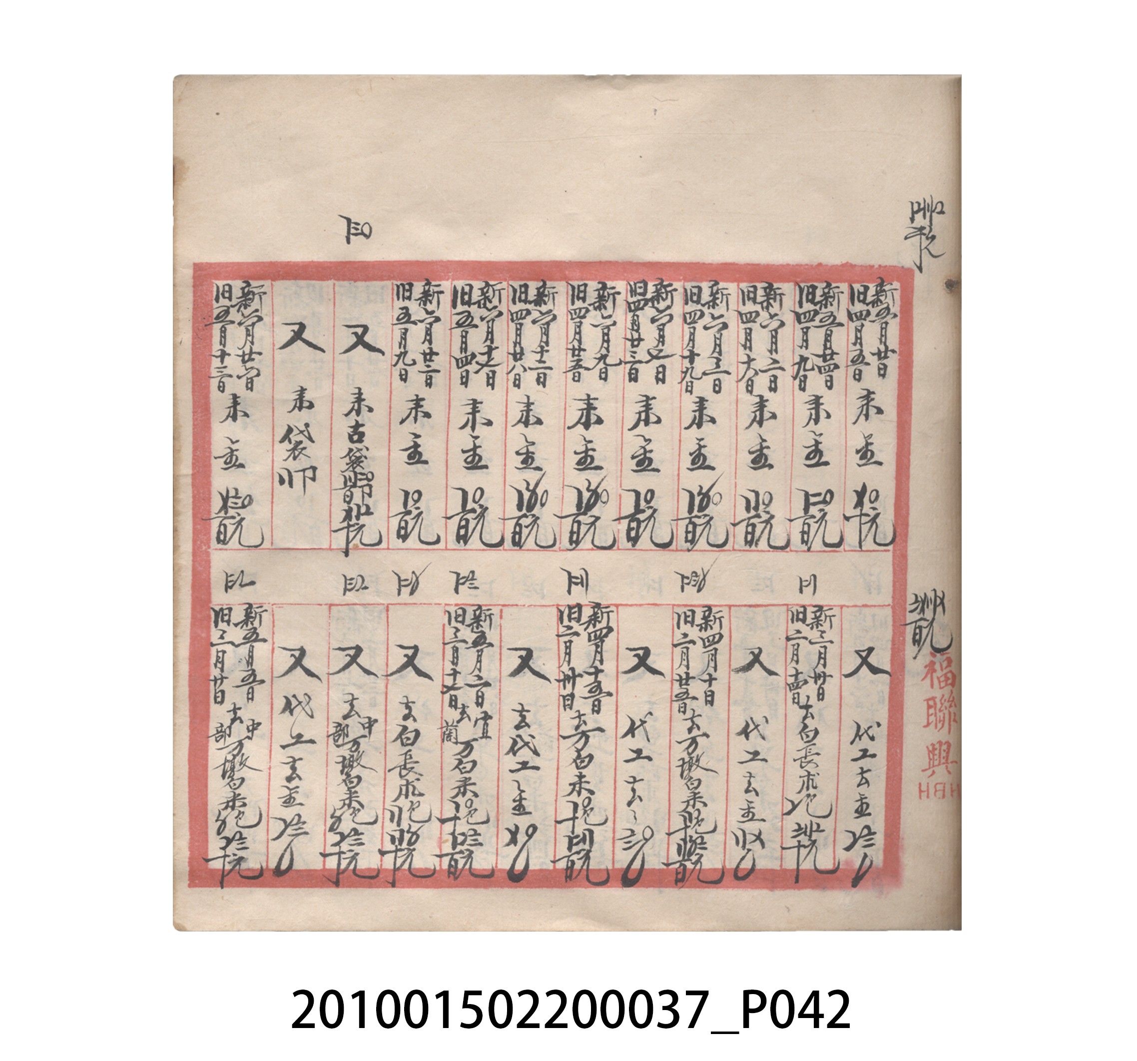 大正12年瑞興號米店帳冊5 (共172張)