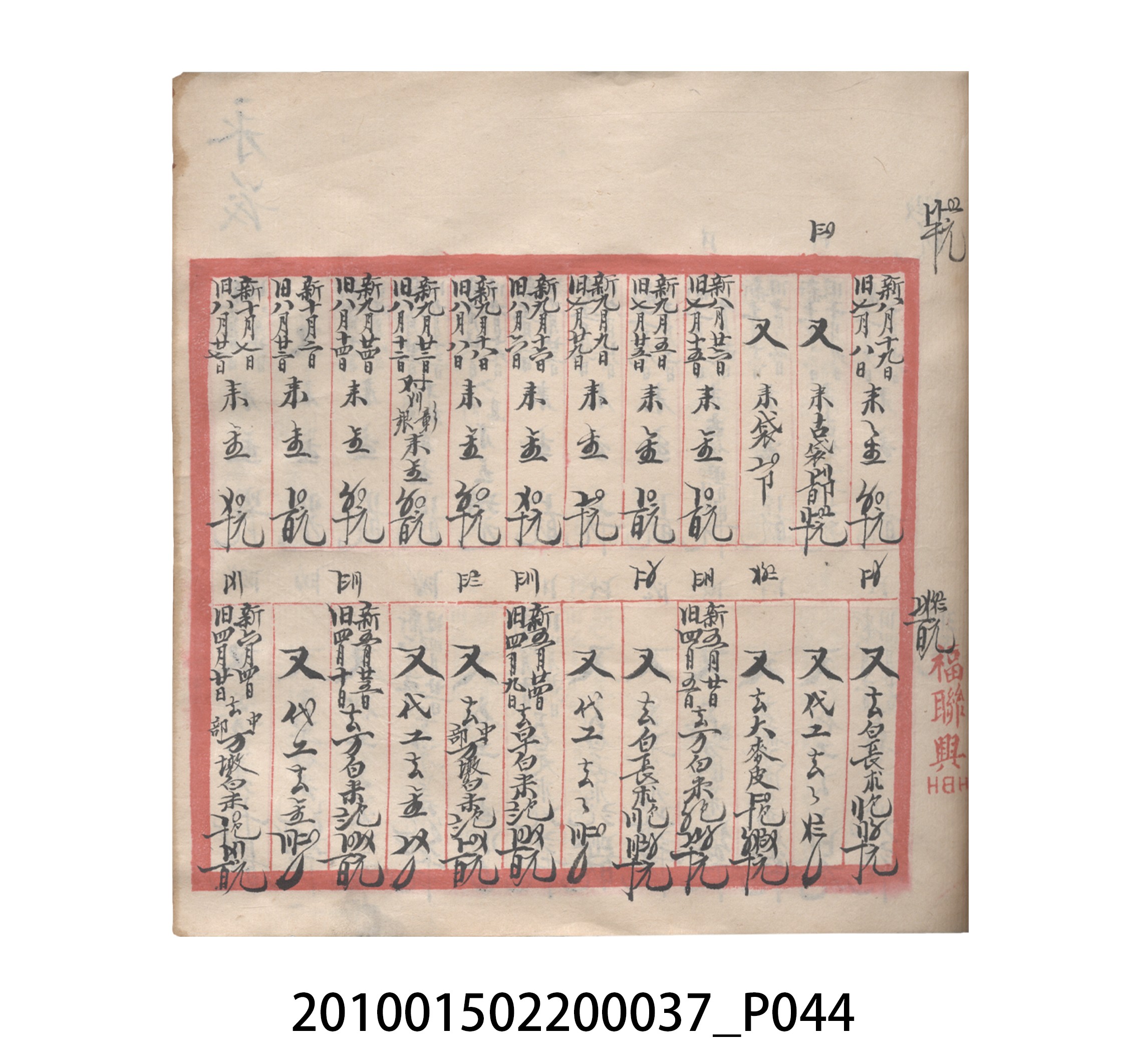 大正12年瑞興號米店帳冊5 (共172張)