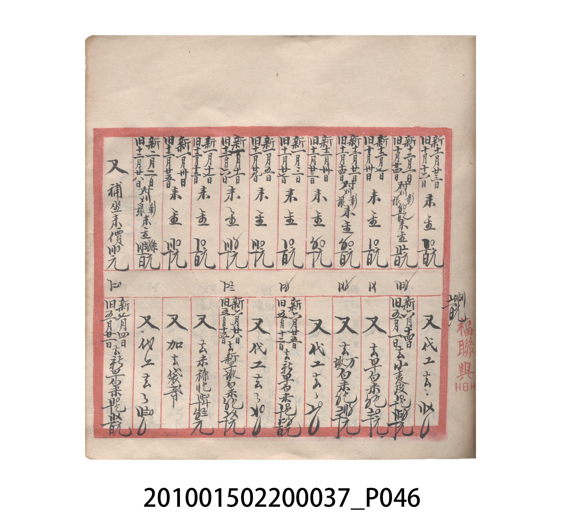 大正12年瑞興號米店帳冊5 (共172張)
