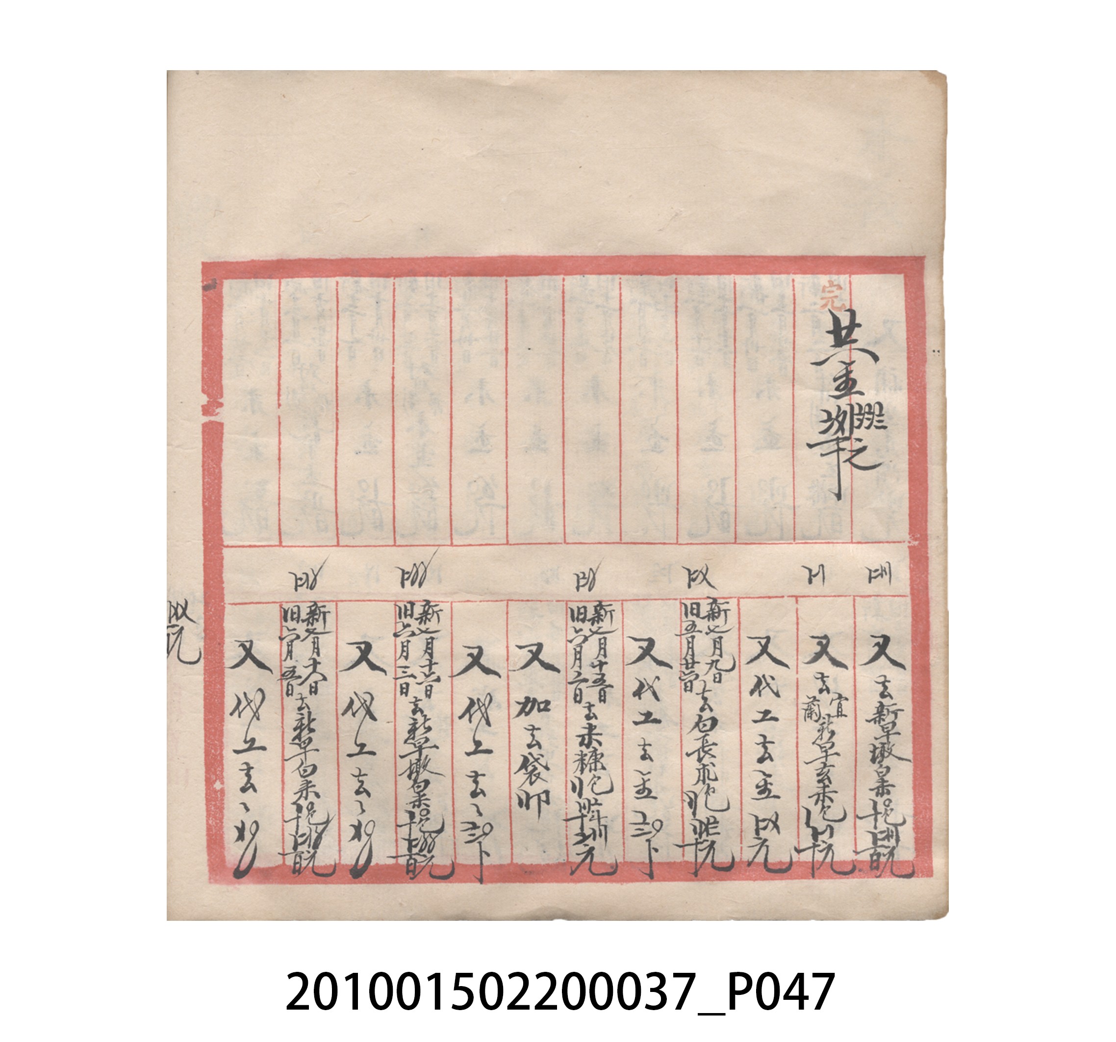 大正12年瑞興號米店帳冊5 (共172張)