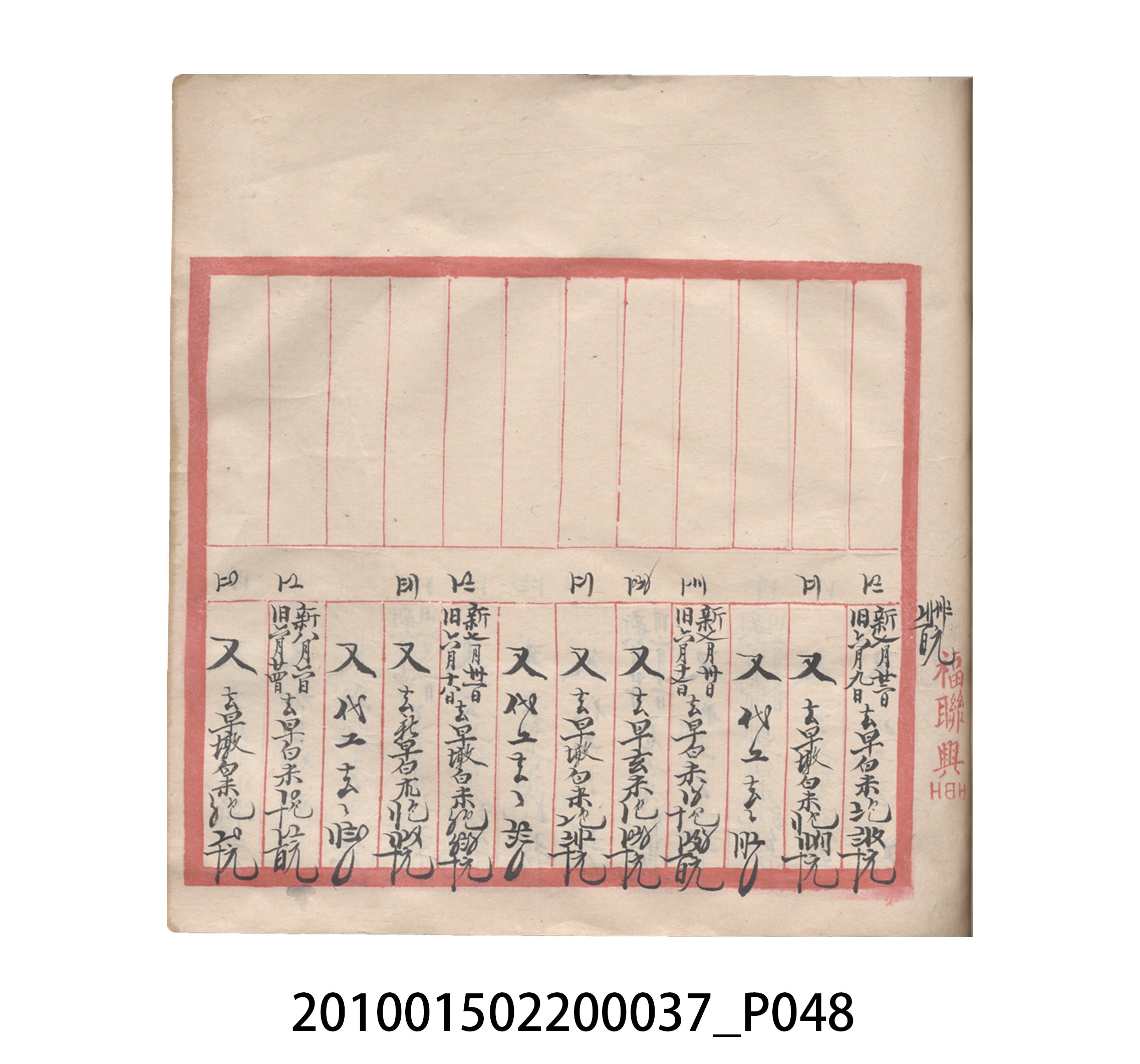 大正12年瑞興號米店帳冊5 (共172張)