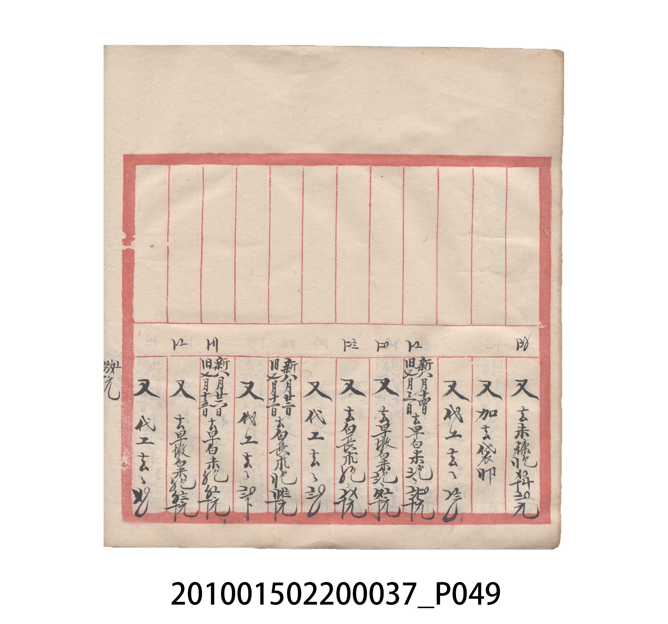大正12年瑞興號米店帳冊5 (共172張)