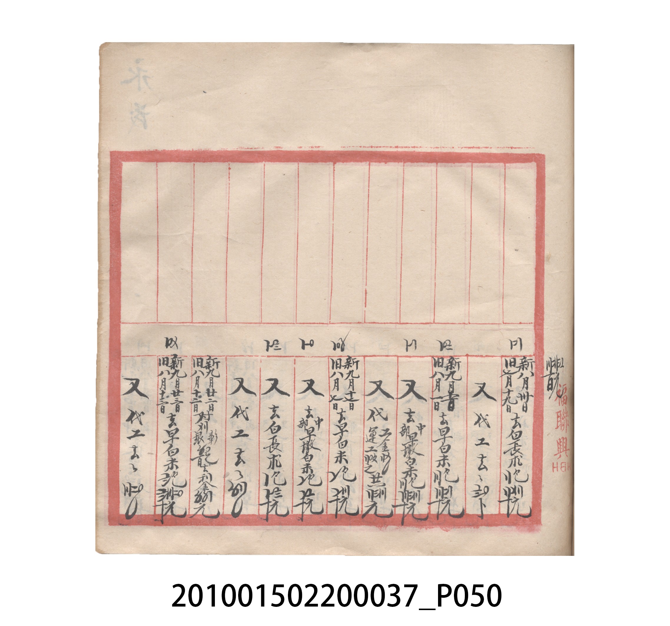 大正12年瑞興號米店帳冊5 (共172張)