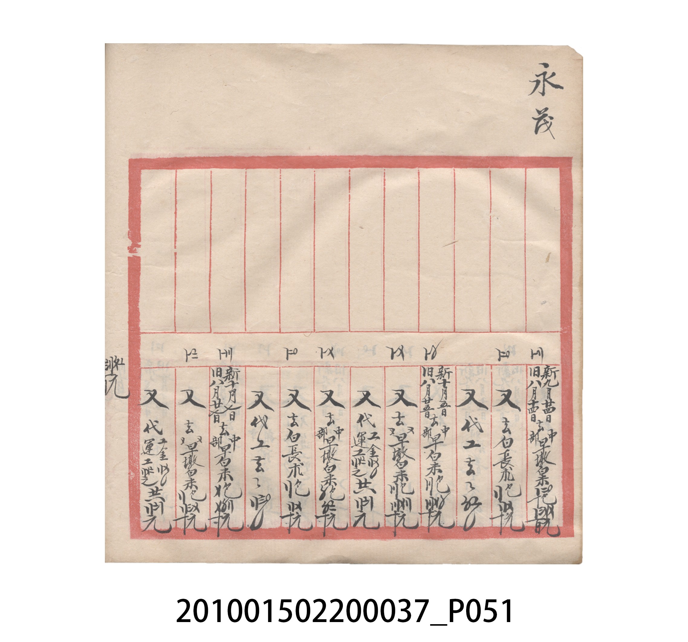 大正12年瑞興號米店帳冊5 (共172張)