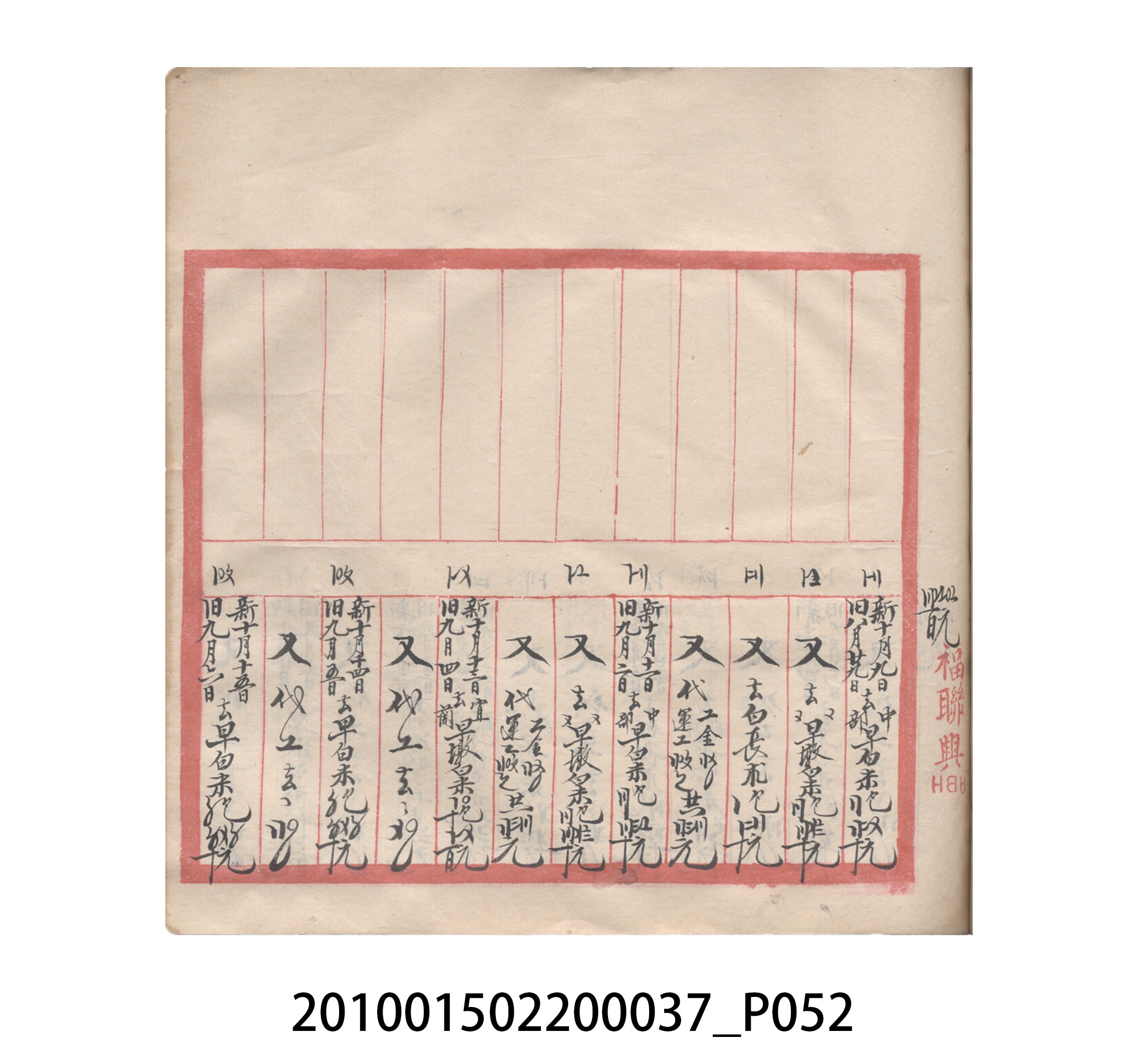 大正12年瑞興號米店帳冊5 (共172張)