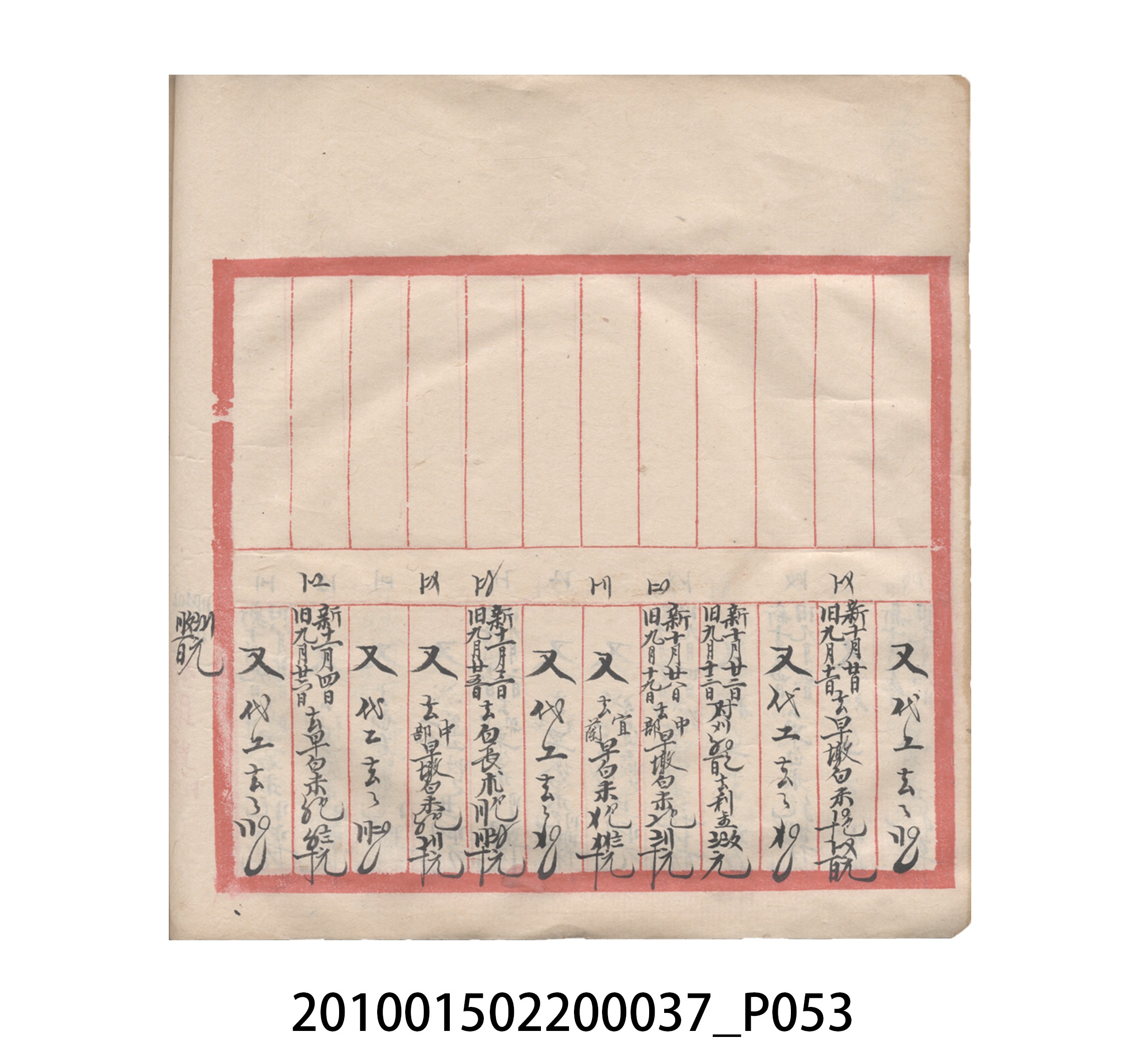 大正12年瑞興號米店帳冊5 (共172張)