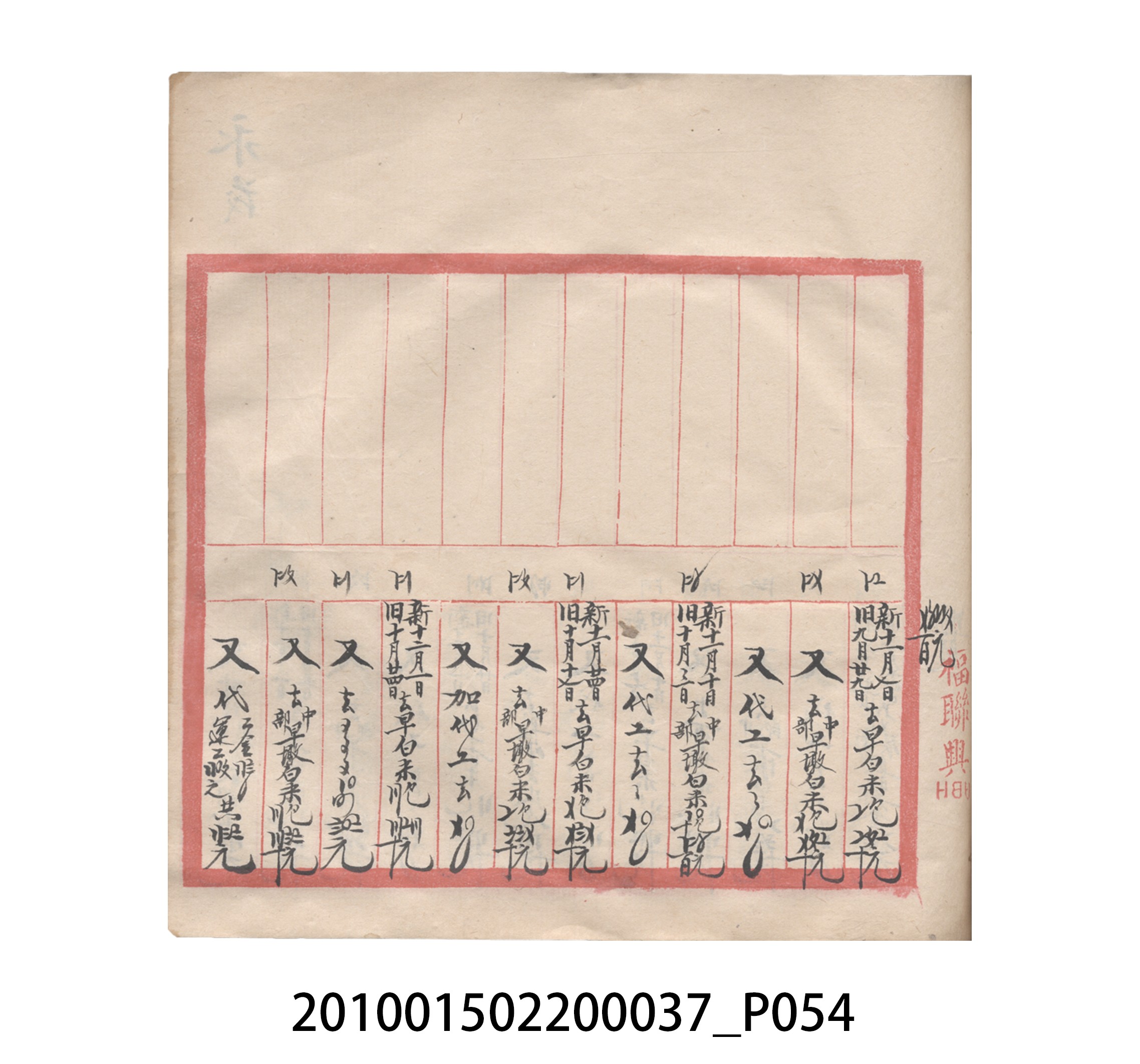 大正12年瑞興號米店帳冊5 (共172張)