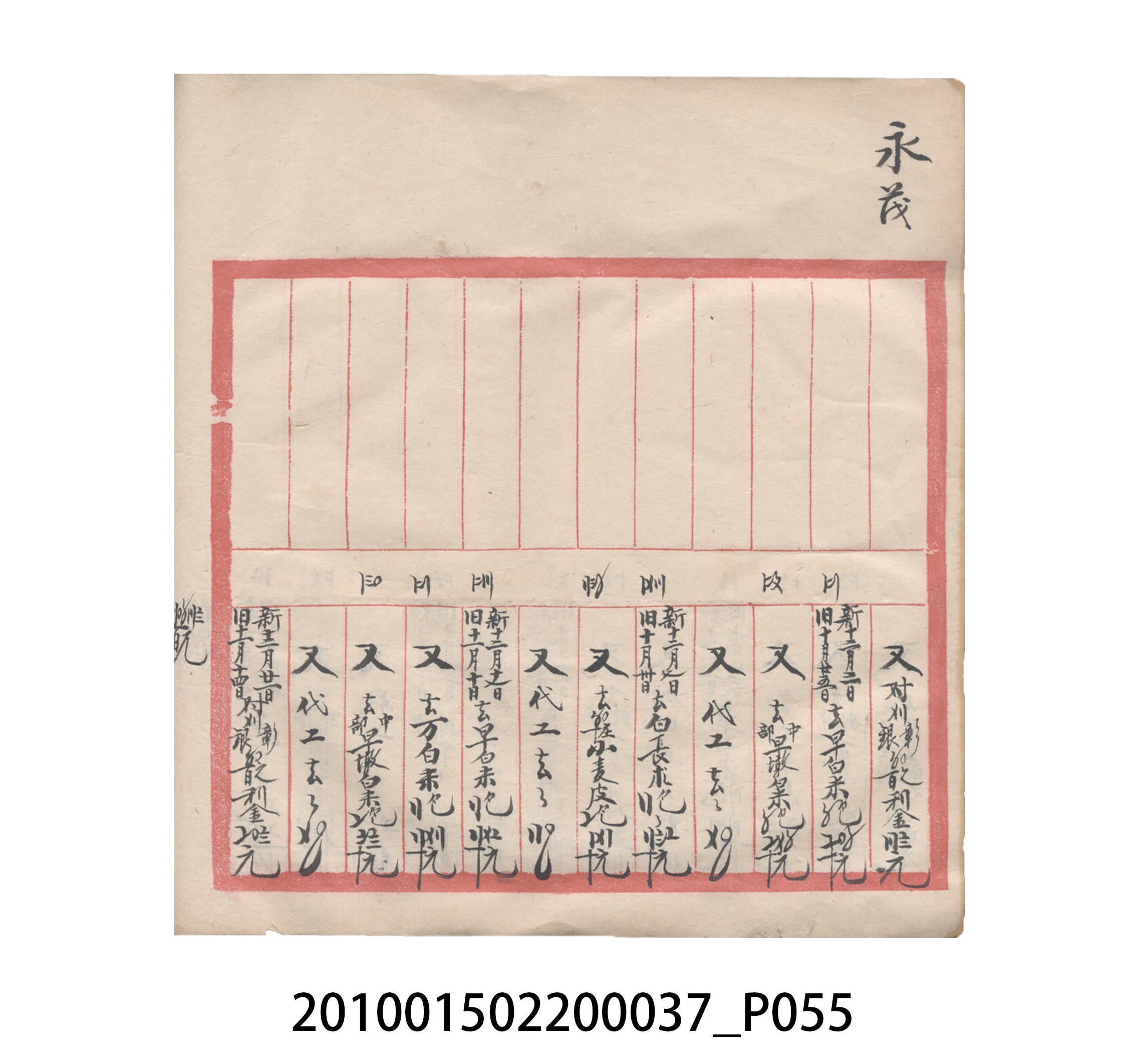 大正12年瑞興號米店帳冊5 (共172張)