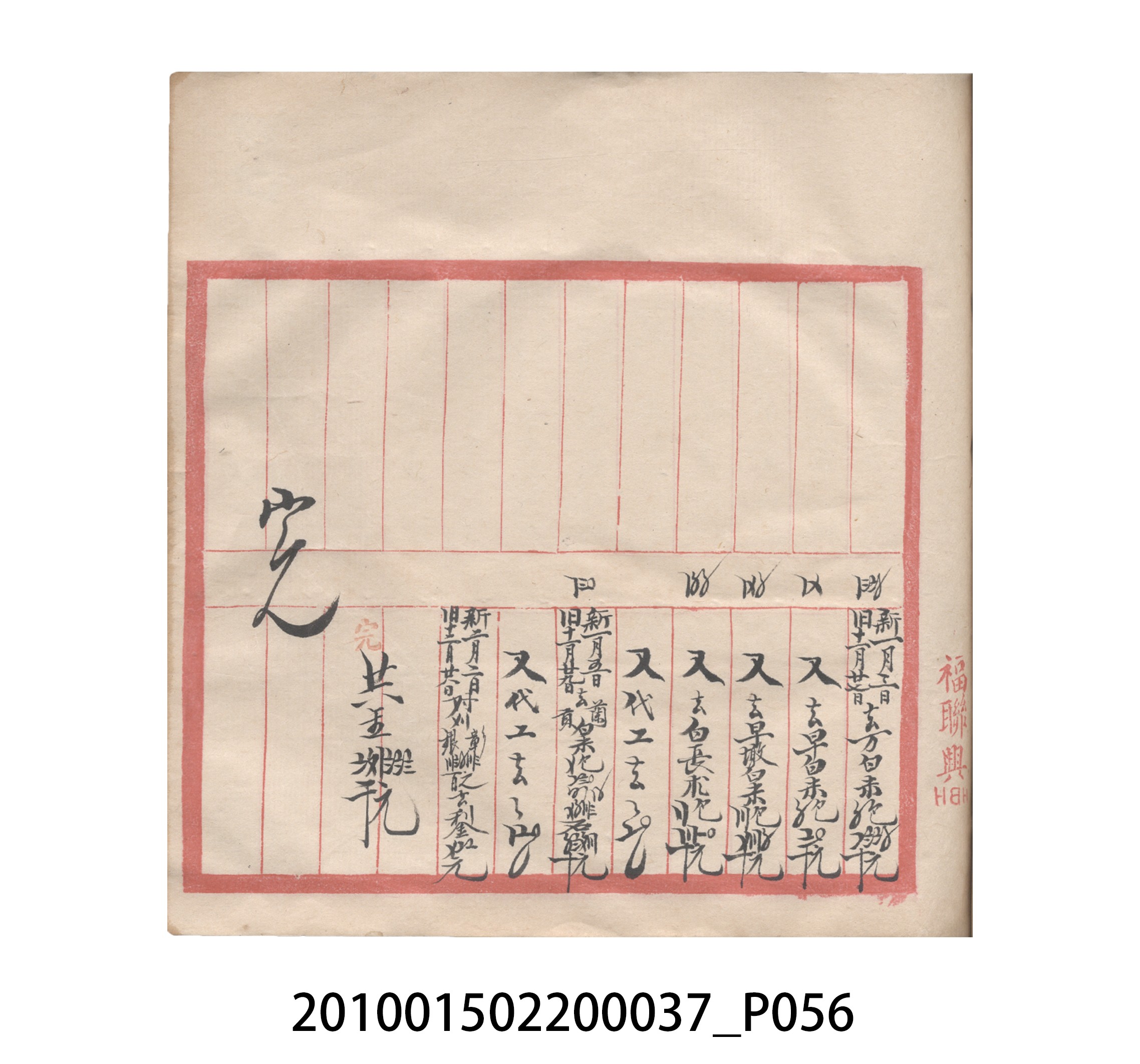 大正12年瑞興號米店帳冊5 (共172張)