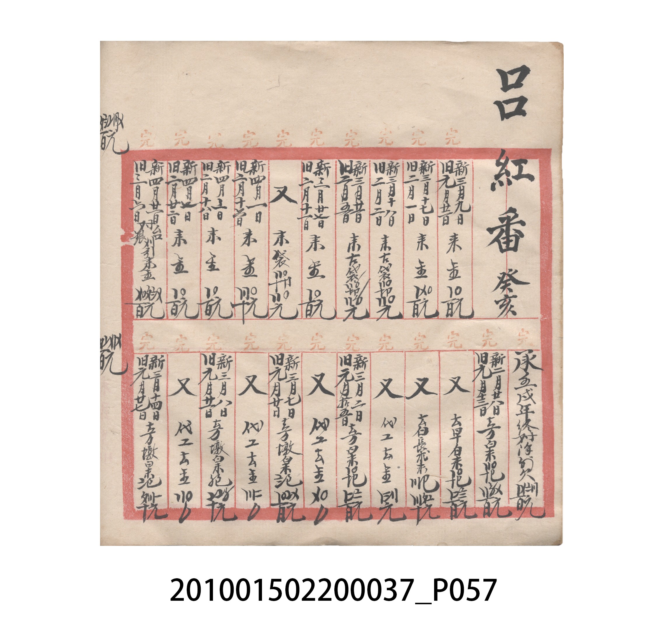 大正12年瑞興號米店帳冊5 (共172張)