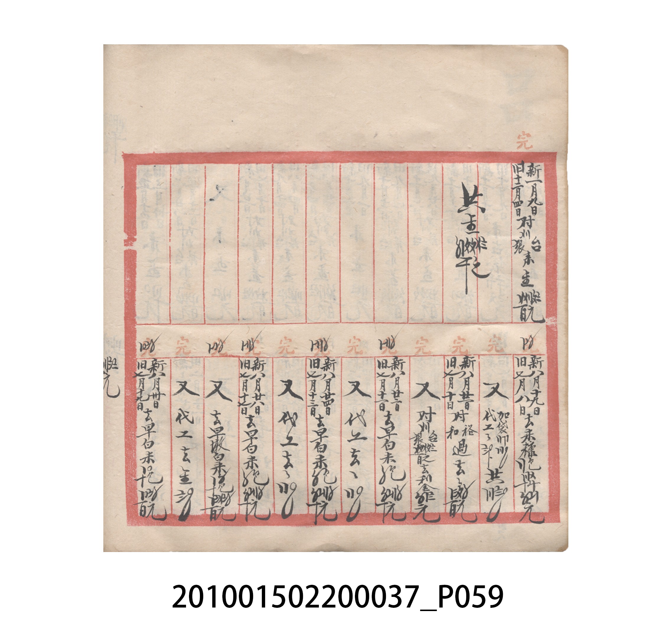 大正12年瑞興號米店帳冊5 (共172張)