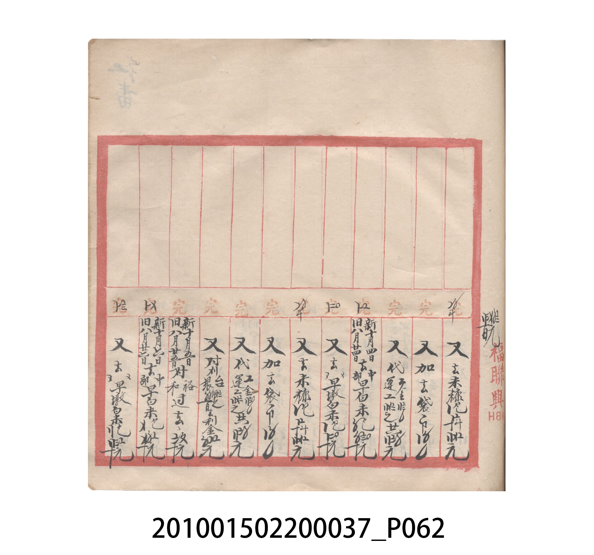大正12年瑞興號米店帳冊5 (共172張)