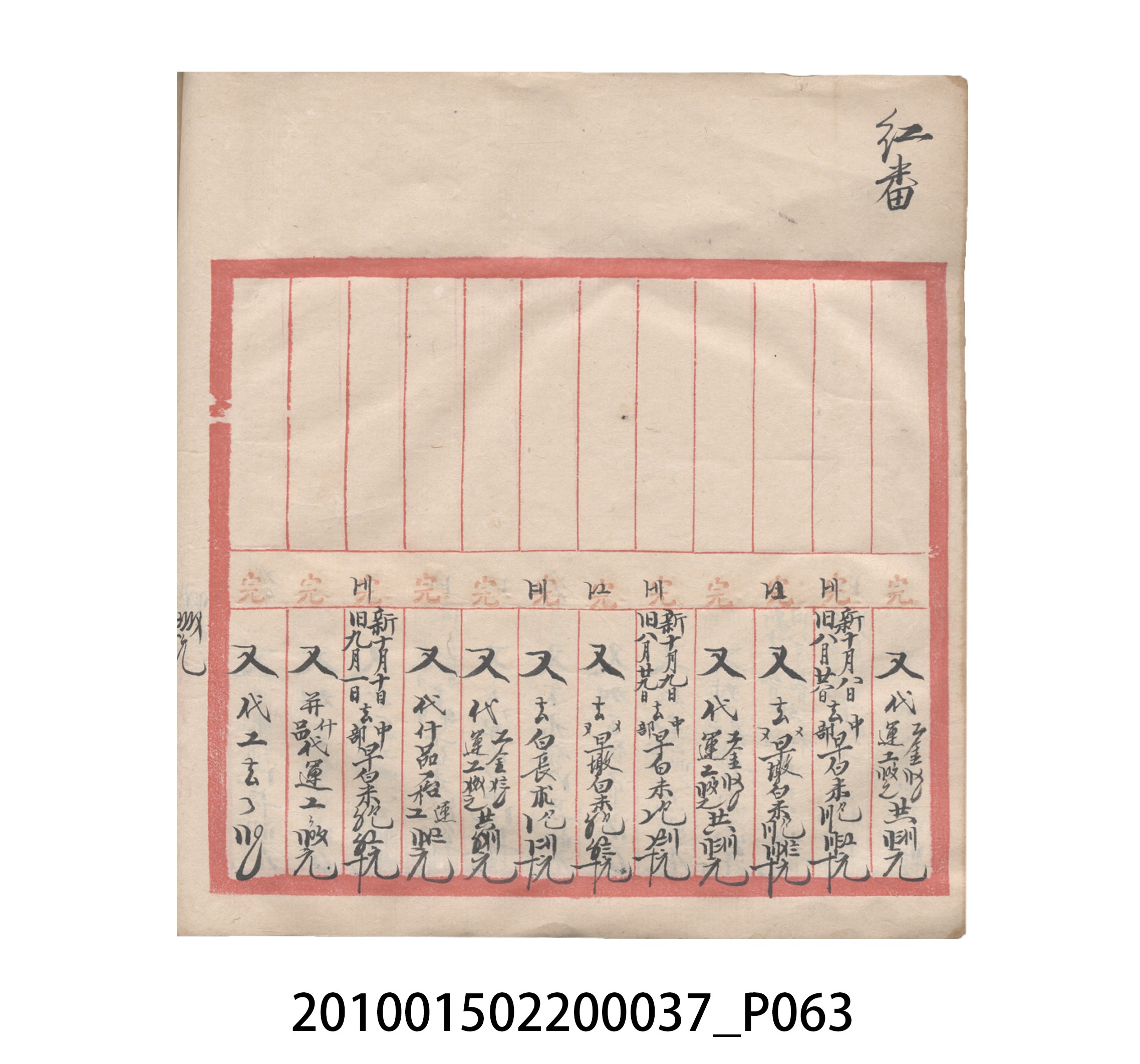 大正12年瑞興號米店帳冊5 (共172張)