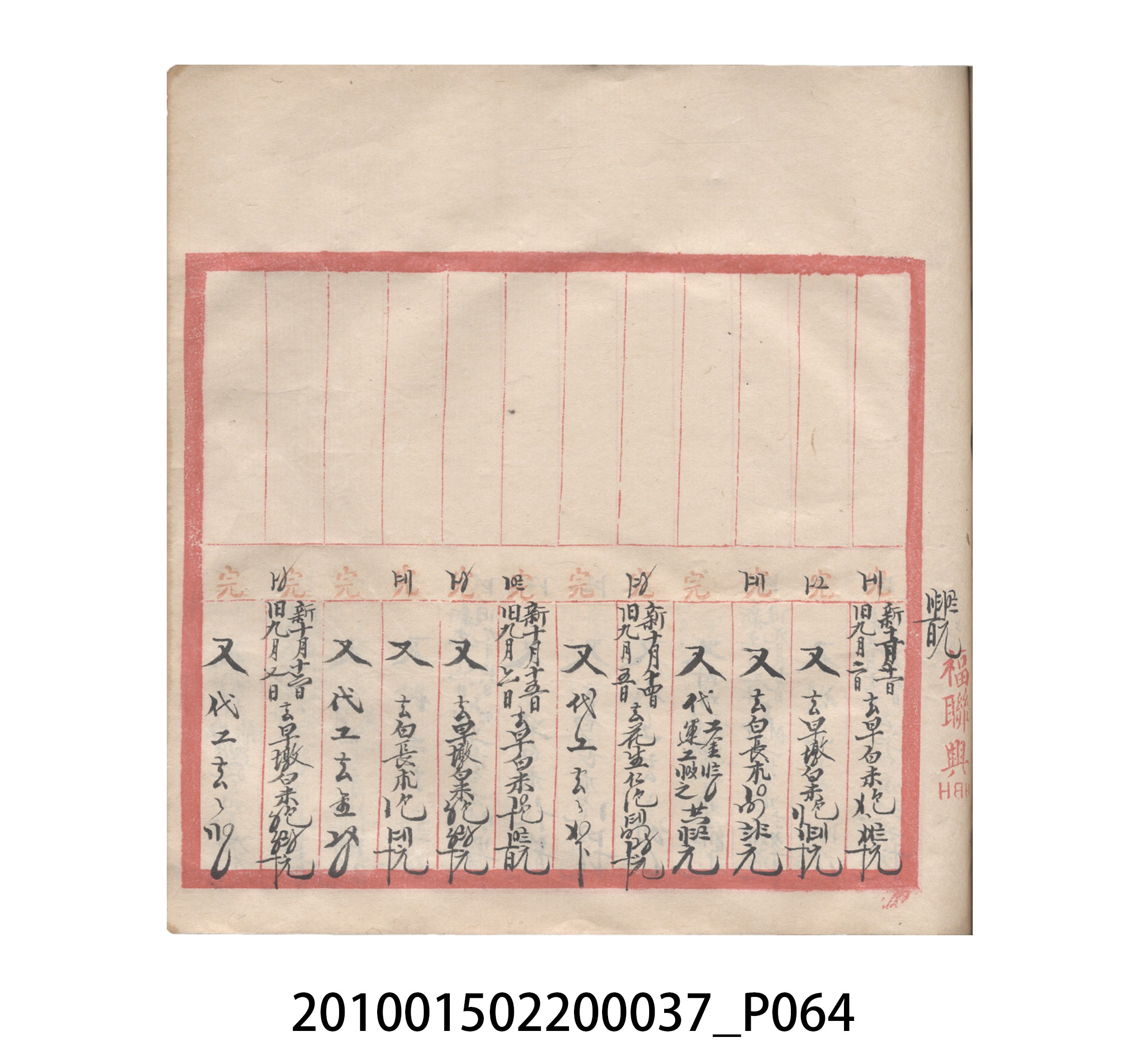 大正12年瑞興號米店帳冊5 (共172張)