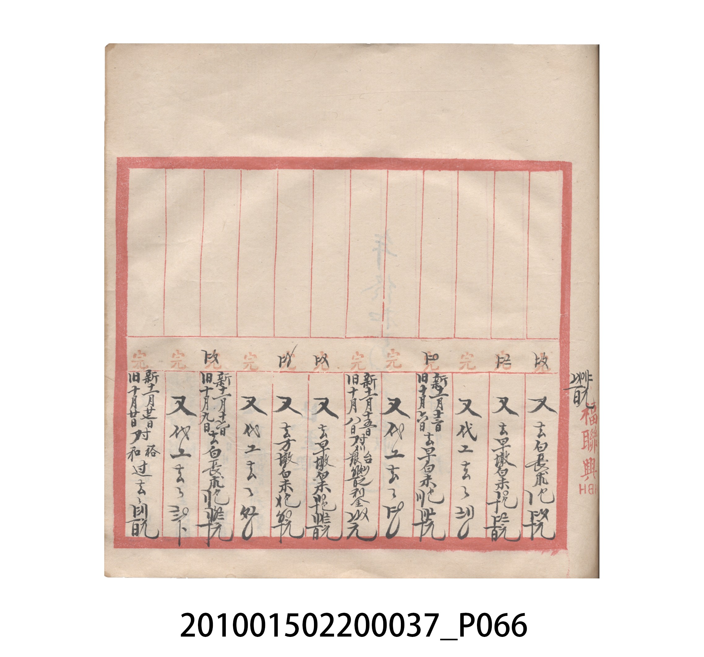 大正12年瑞興號米店帳冊5 (共172張)