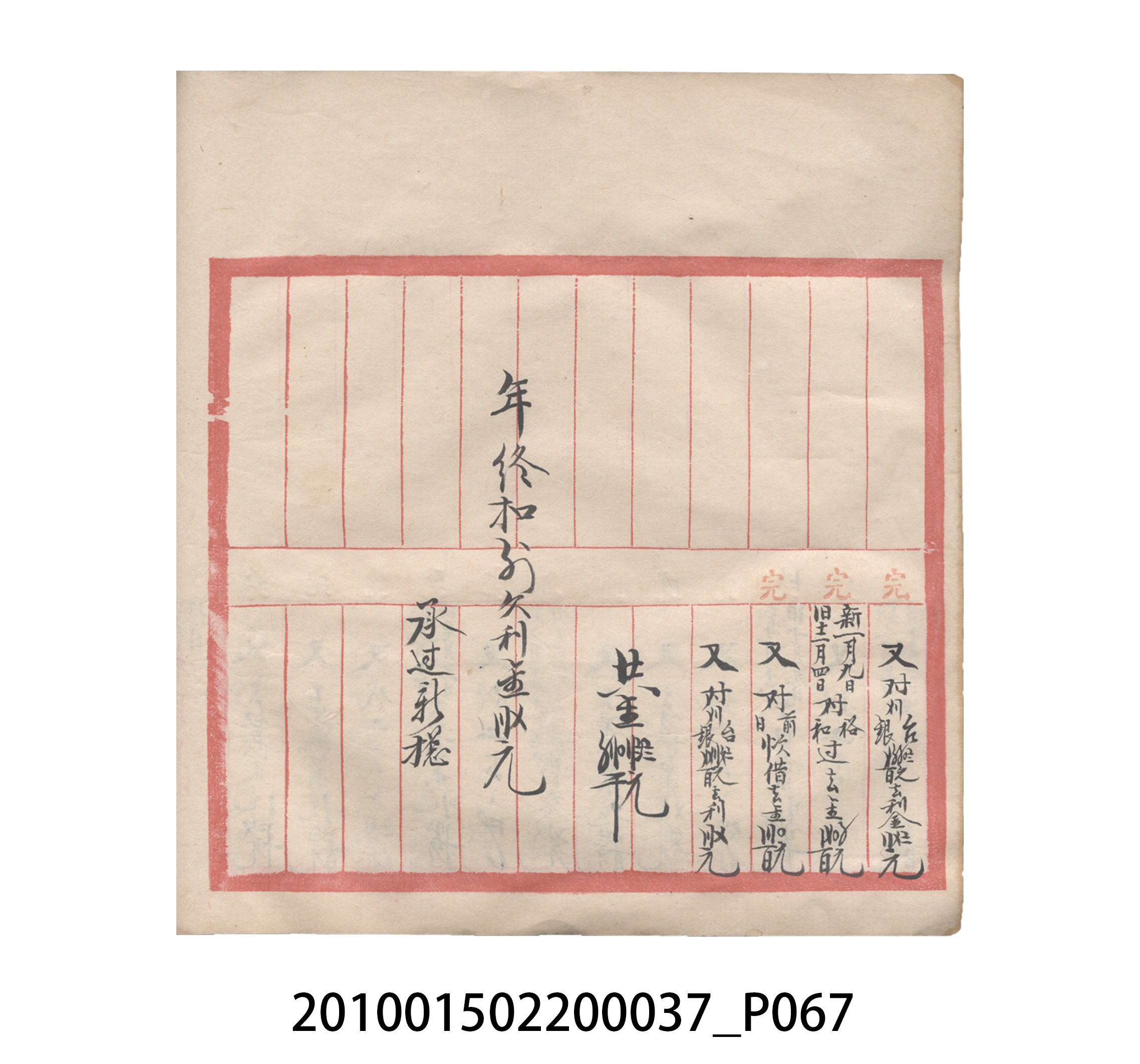 大正12年瑞興號米店帳冊5 (共172張)