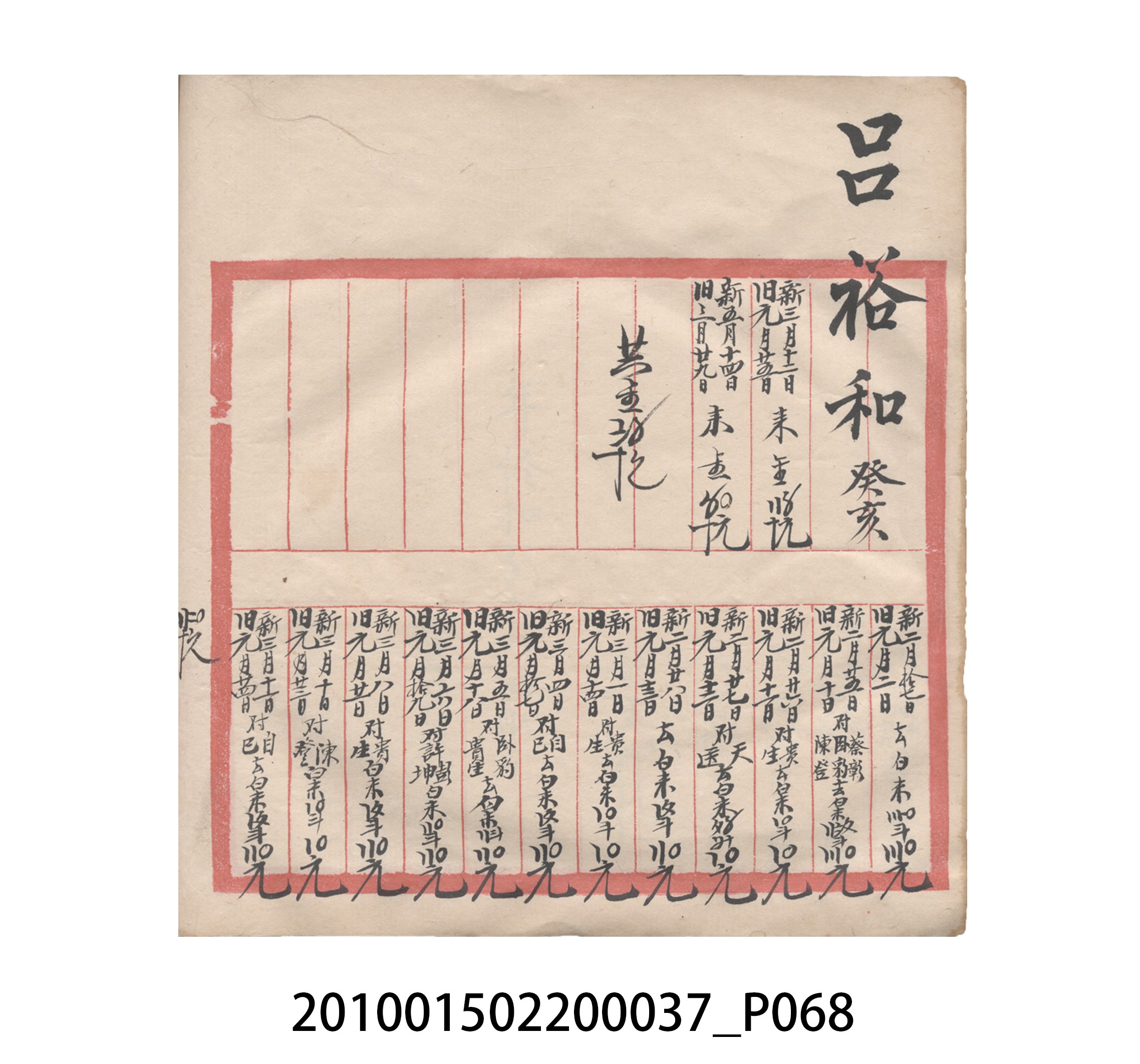 大正12年瑞興號米店帳冊5 (共172張)