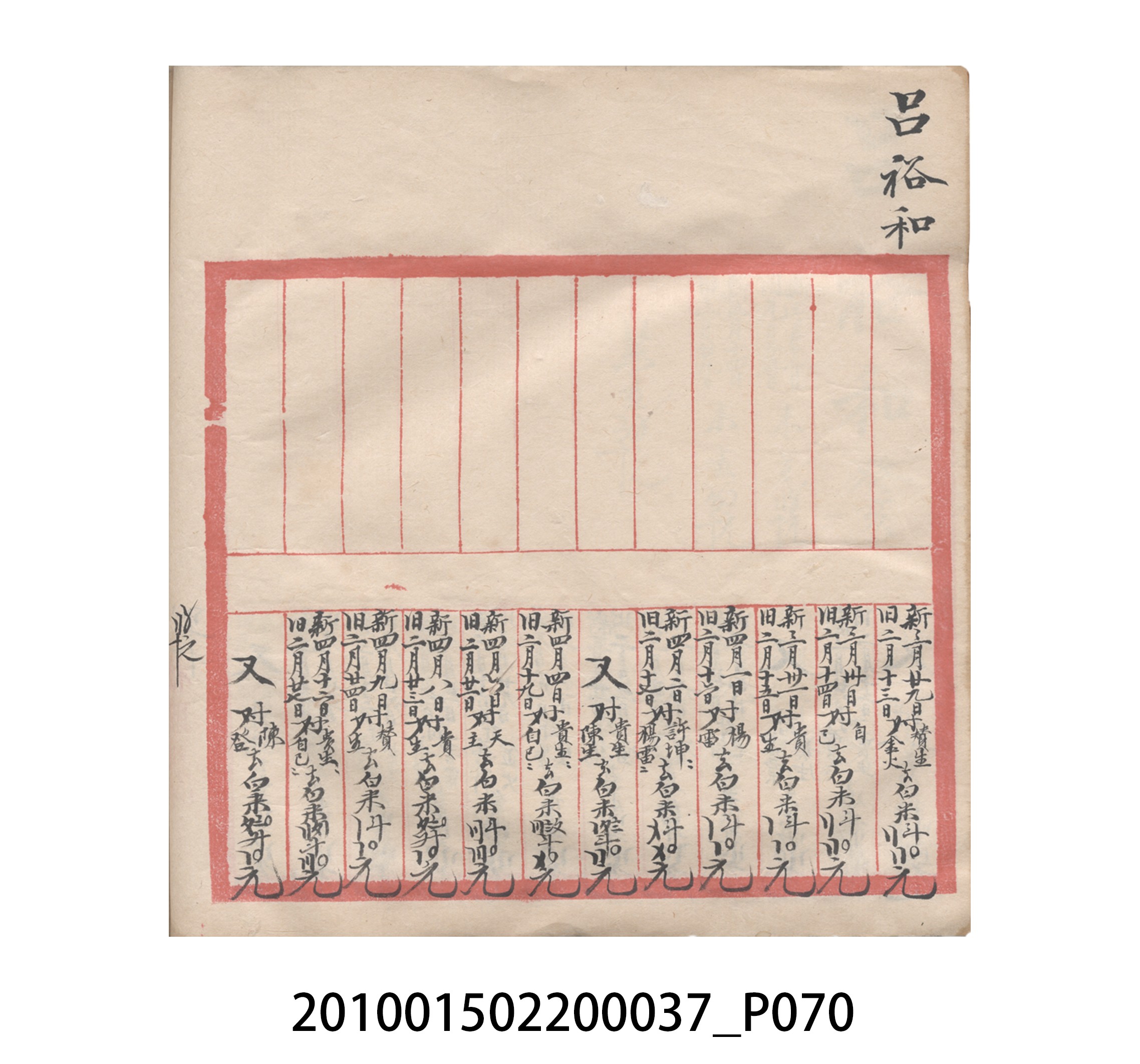 大正12年瑞興號米店帳冊5 (共172張)