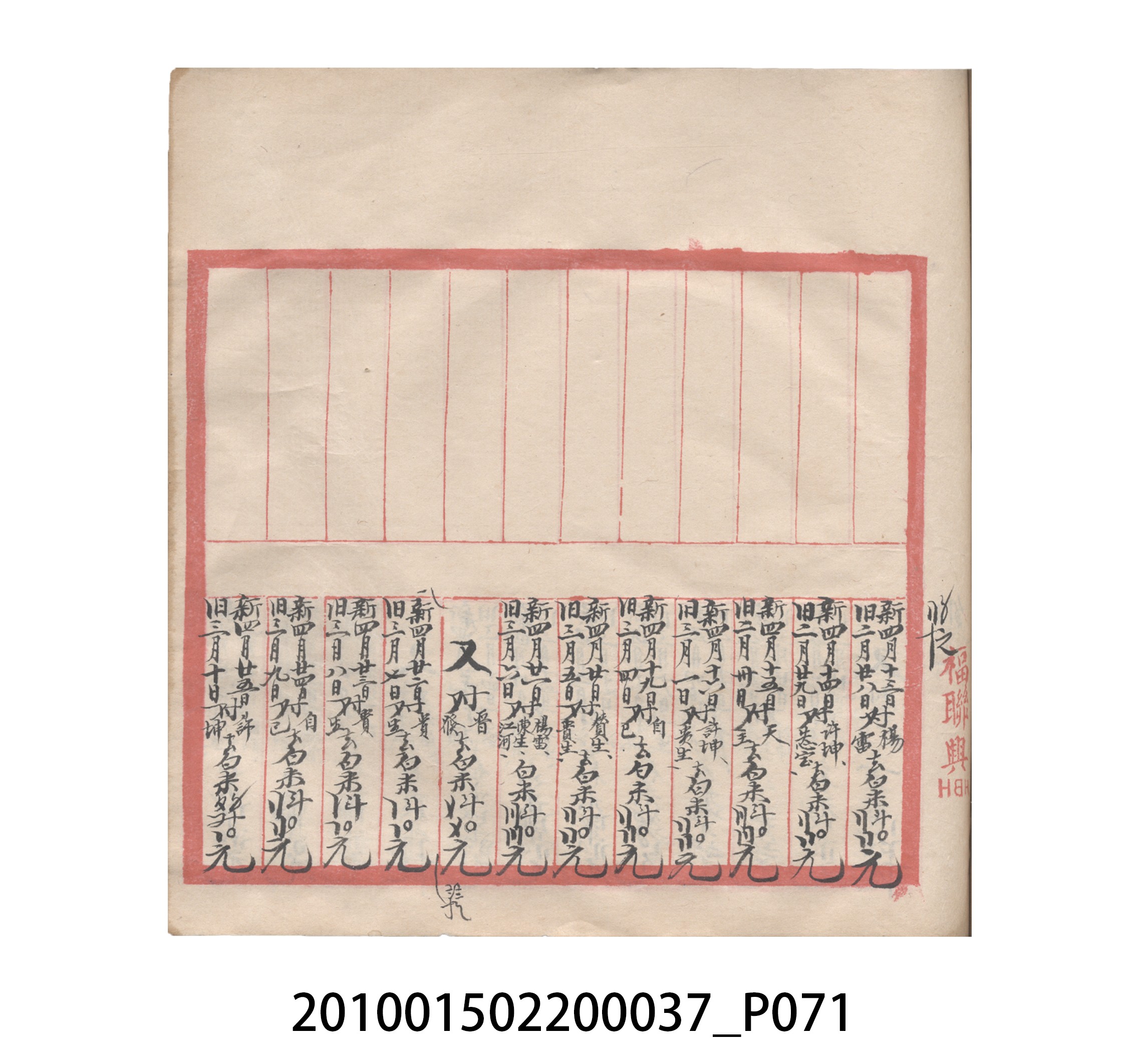 大正12年瑞興號米店帳冊5 (共172張)