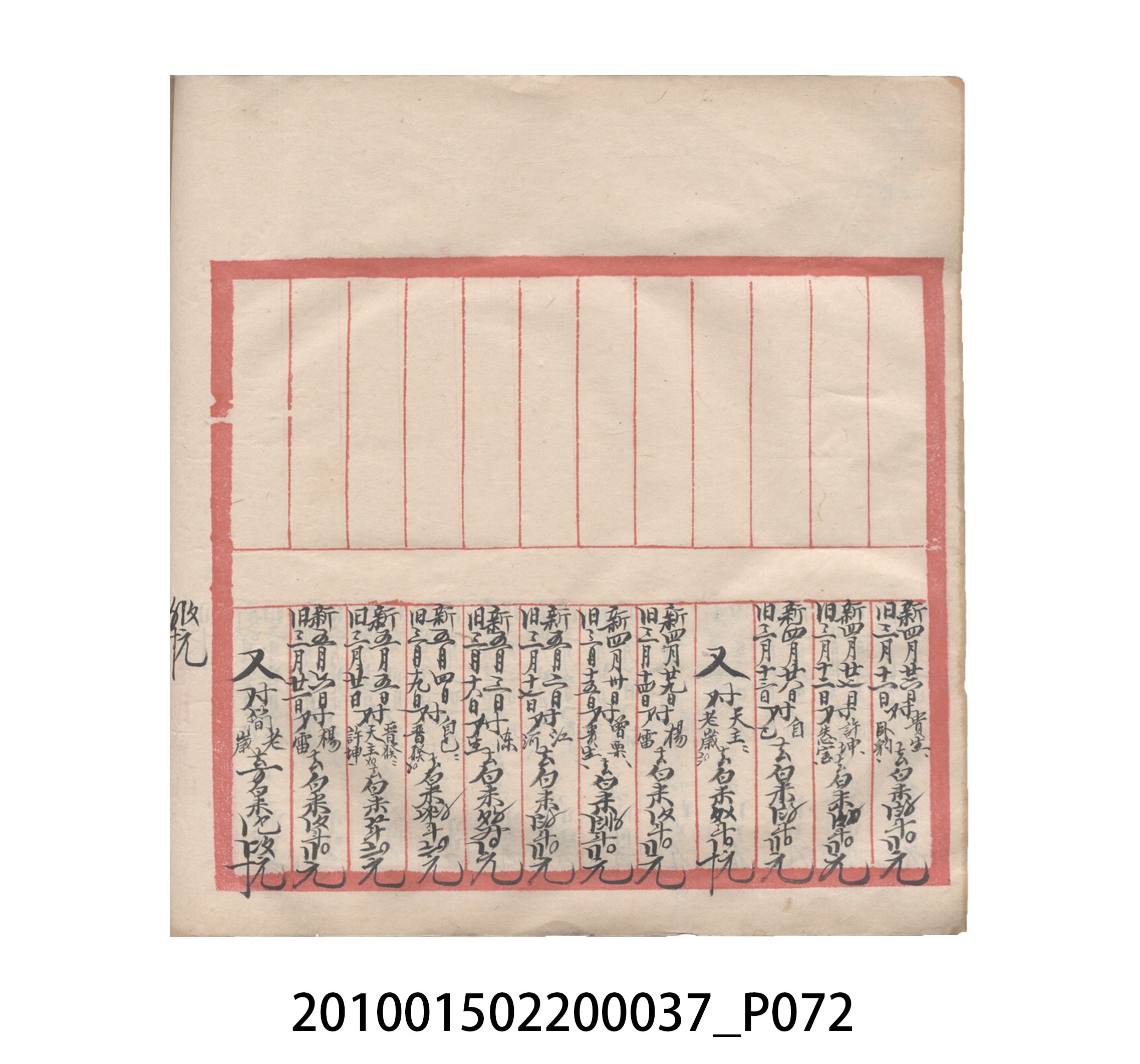 大正12年瑞興號米店帳冊5 (共172張)