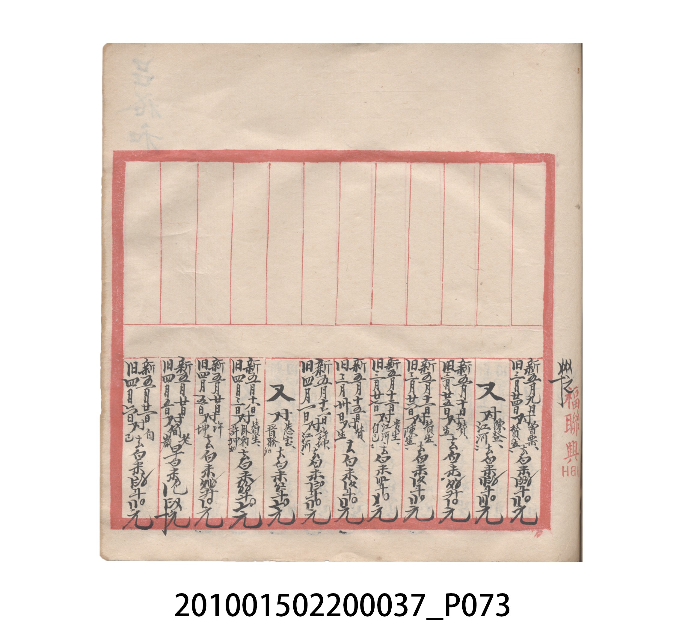 大正12年瑞興號米店帳冊5 (共172張)