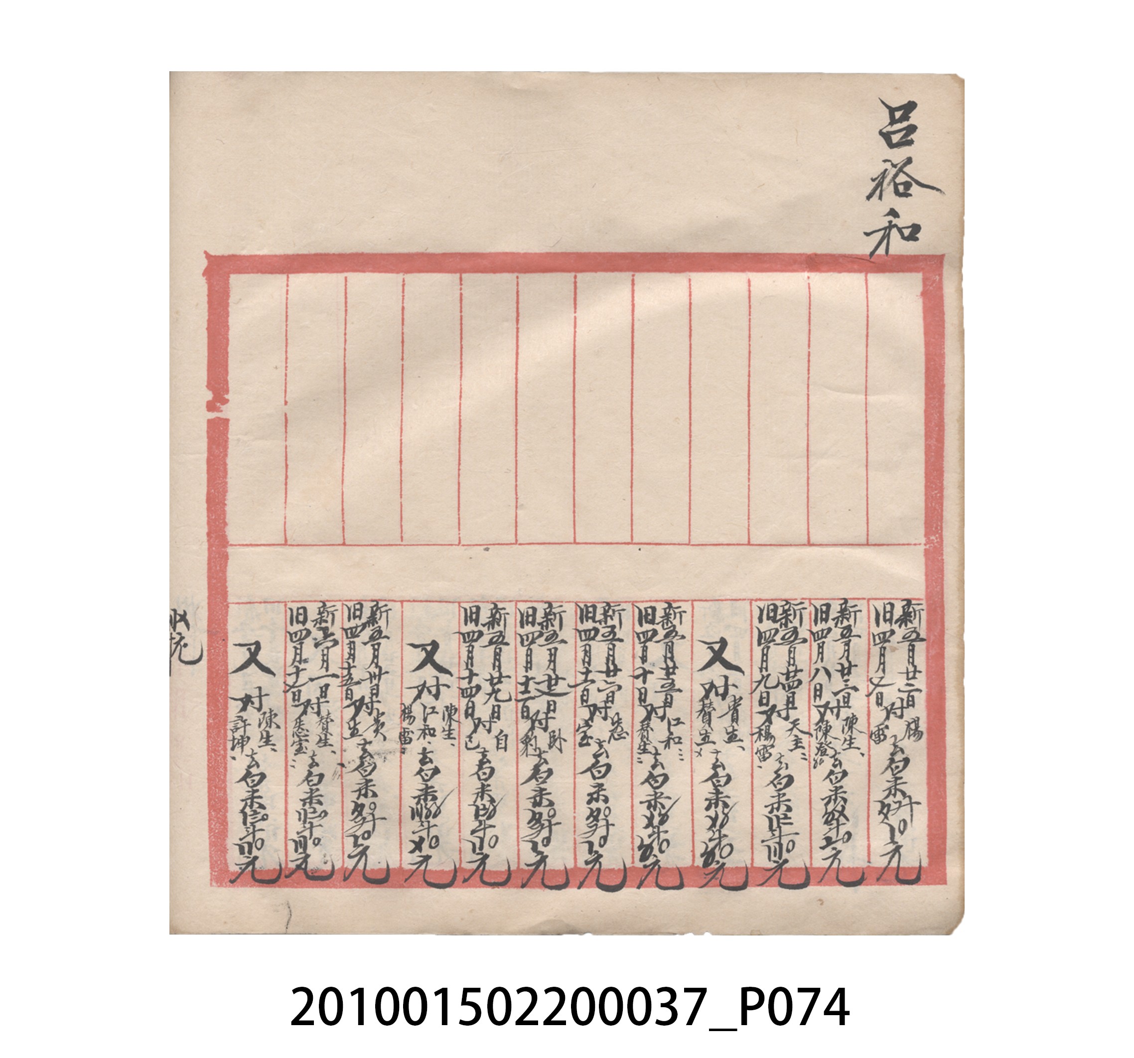 大正12年瑞興號米店帳冊5 (共172張)