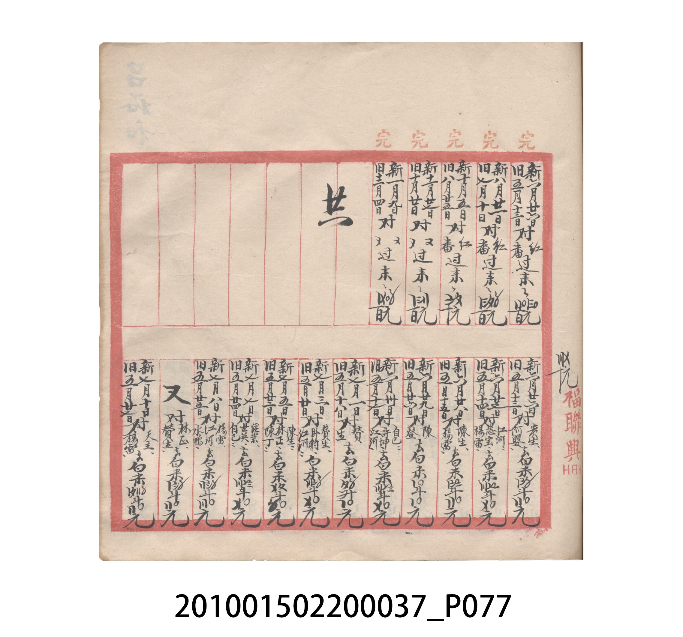 大正12年瑞興號米店帳冊5 (共172張)